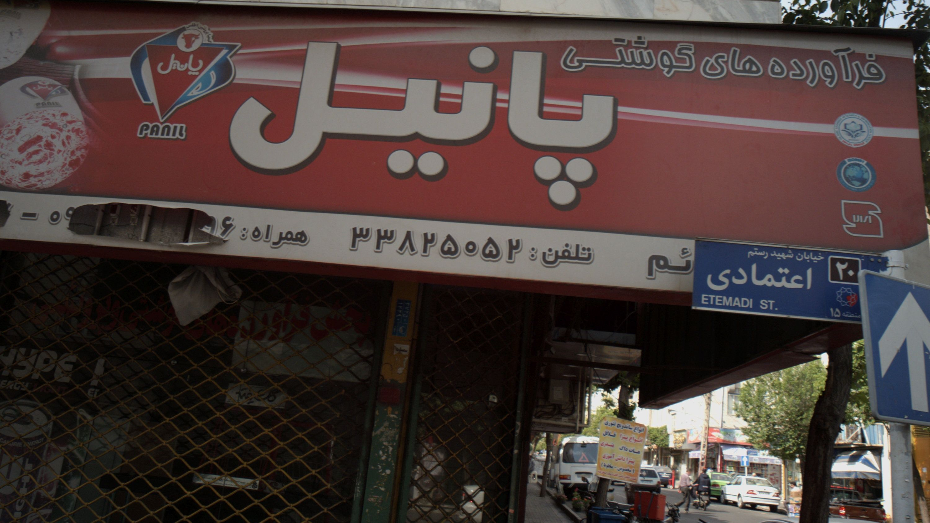 فروشگاه قائم