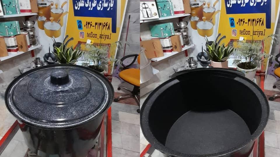 بازسازی ظروف تفلون آریا