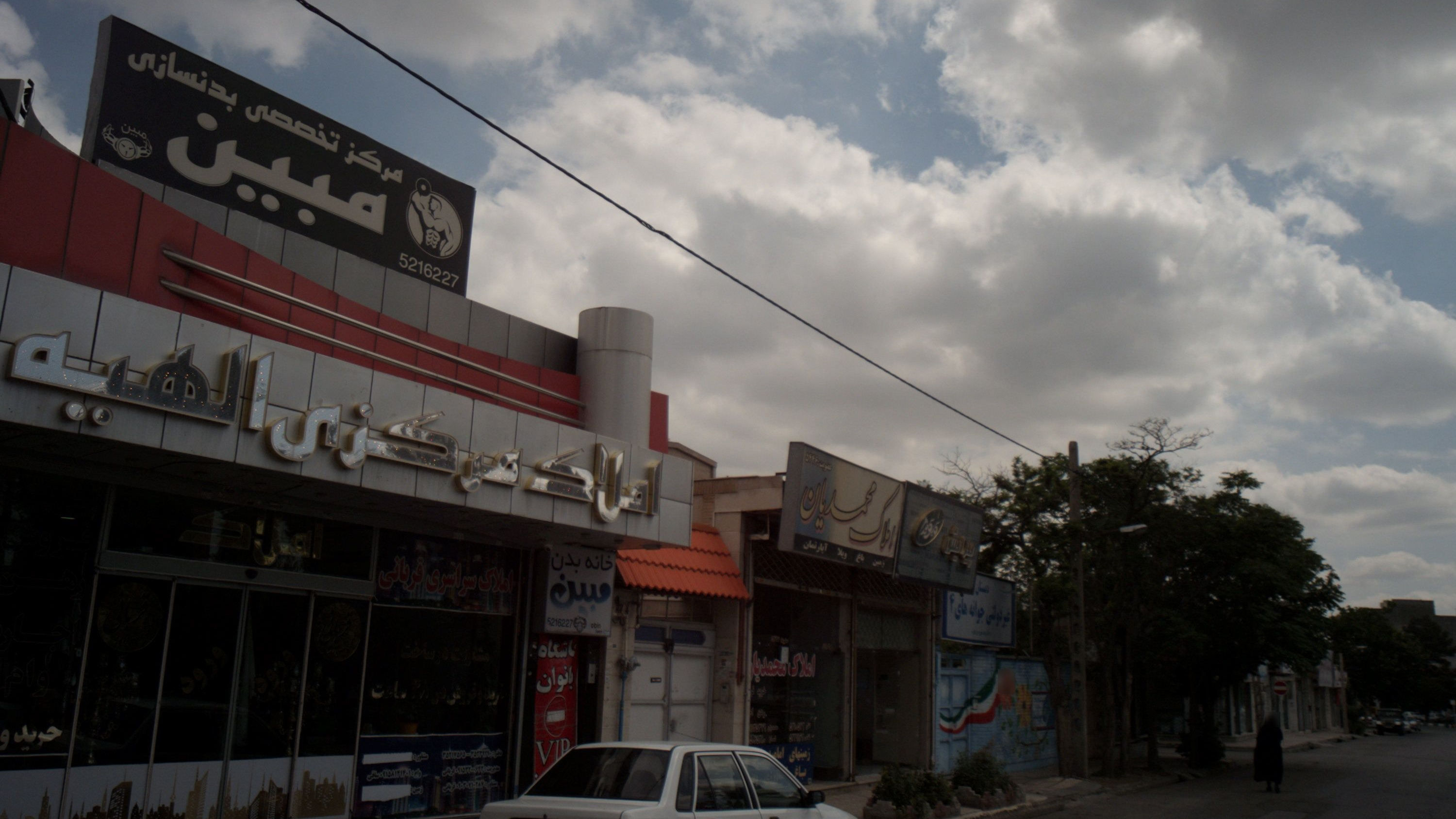 املاک مرکزی الهیه