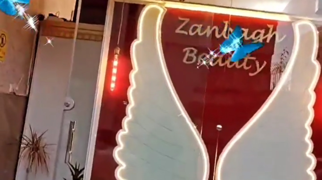سالن زیبایی زنبق
