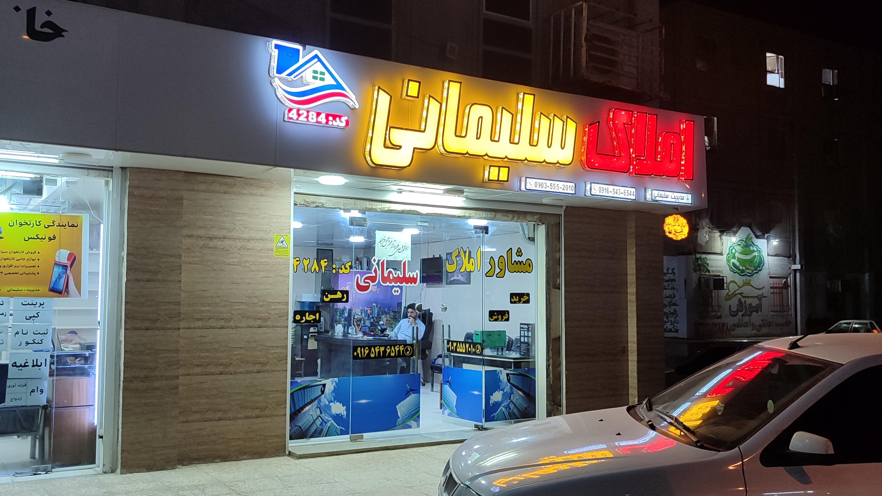 مشاور املاک سلیمانی