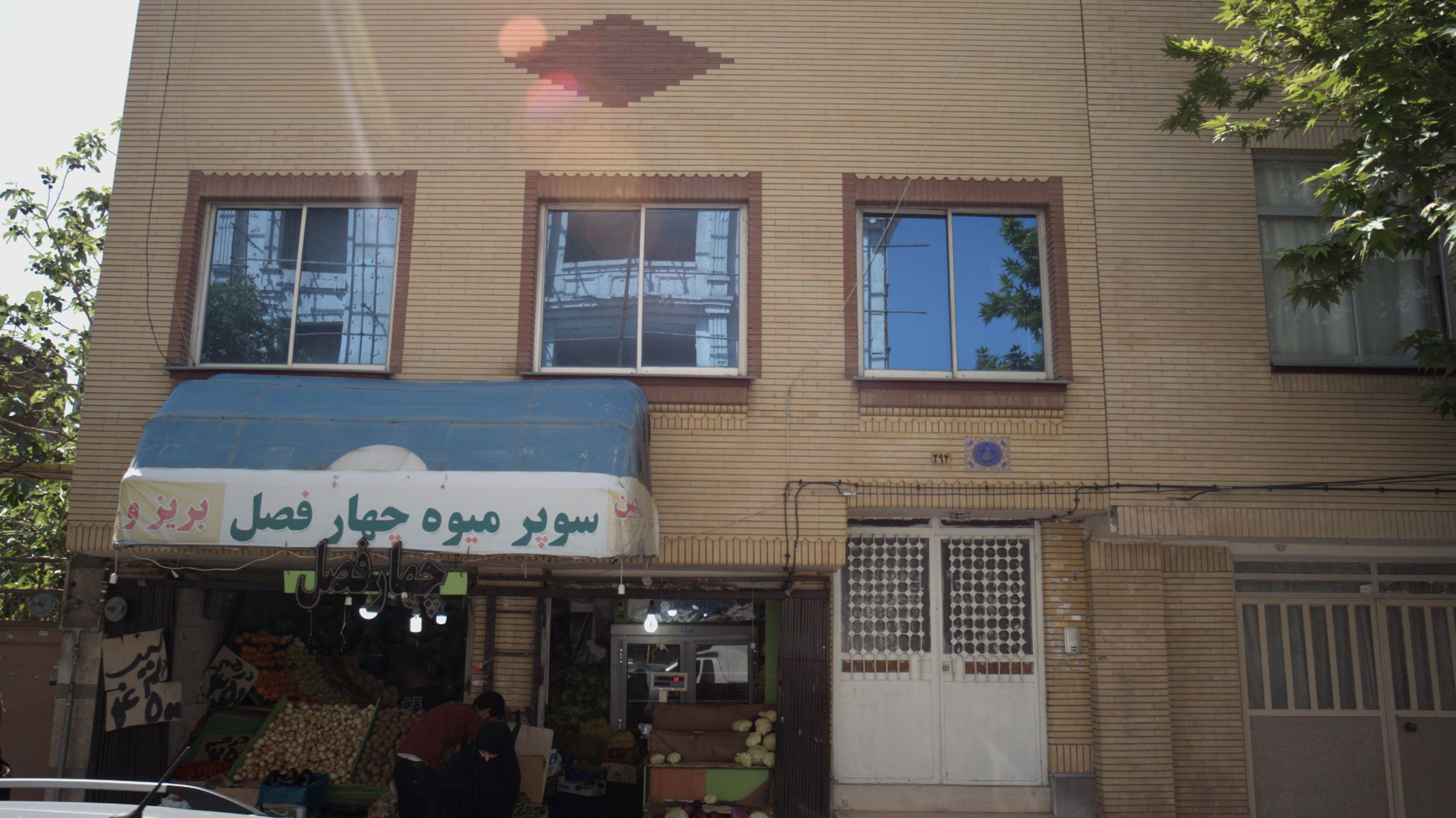 سوپر میوه چهار فصل