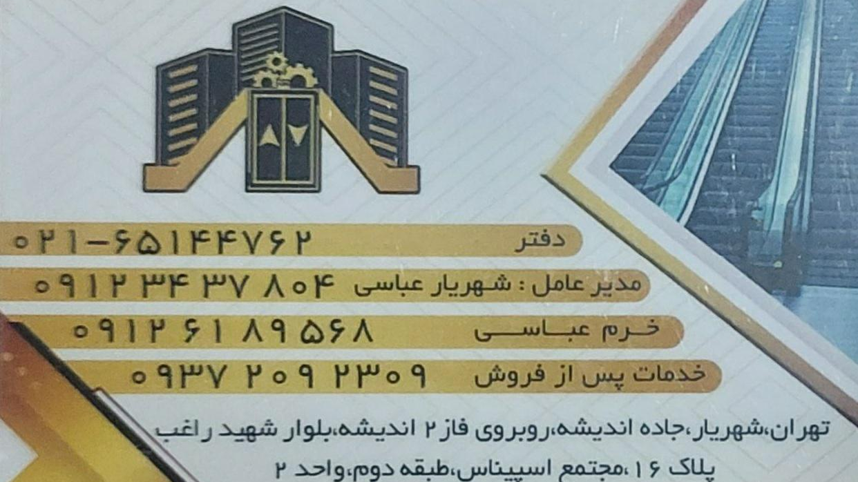 آسانسور آسایش سازان کوشا