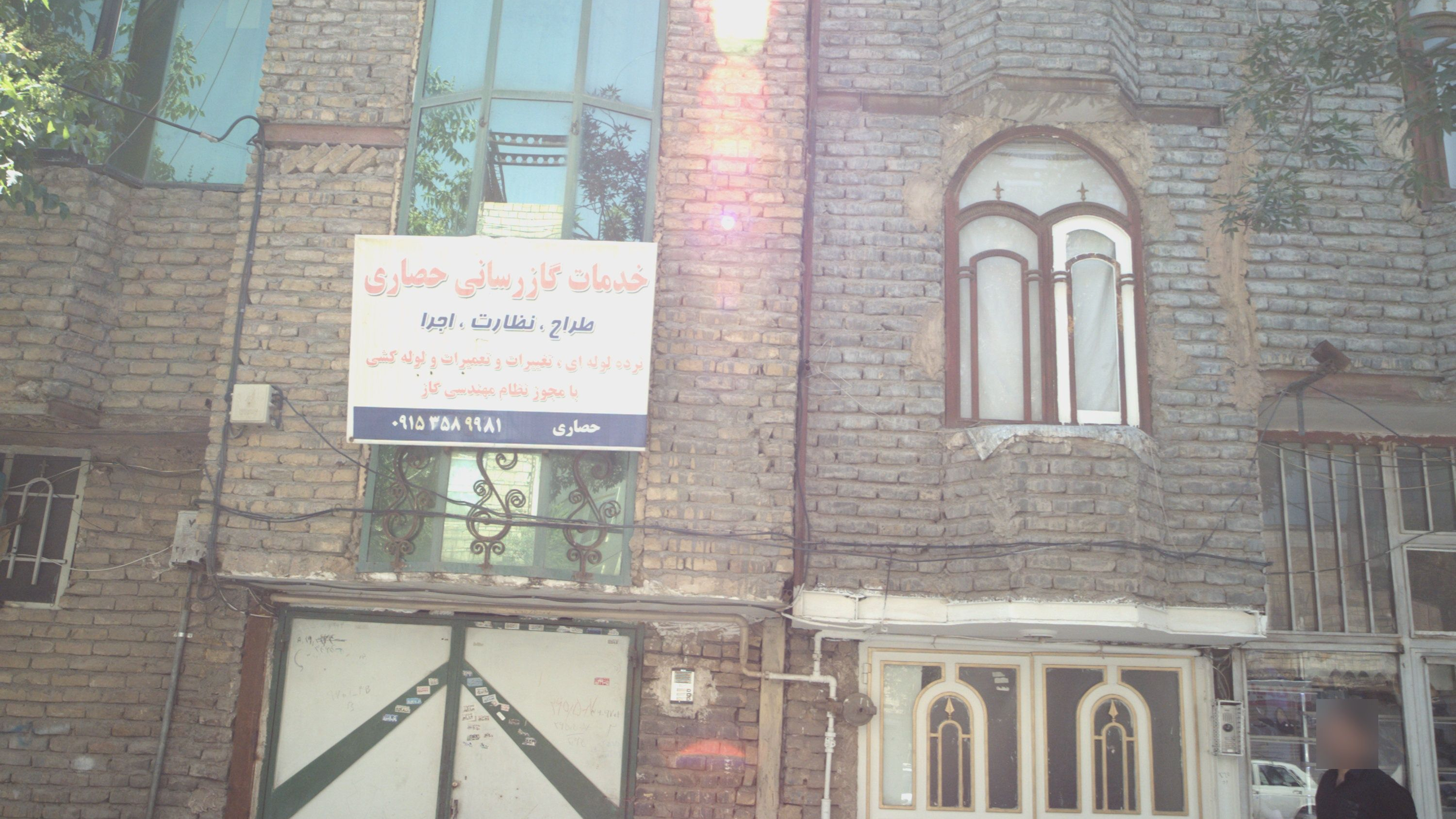خدمات گاز رسانی حصاری