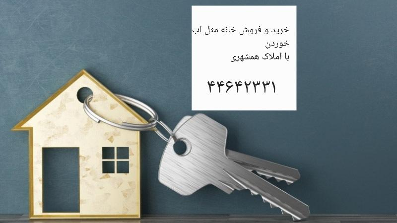 املاک همشهری