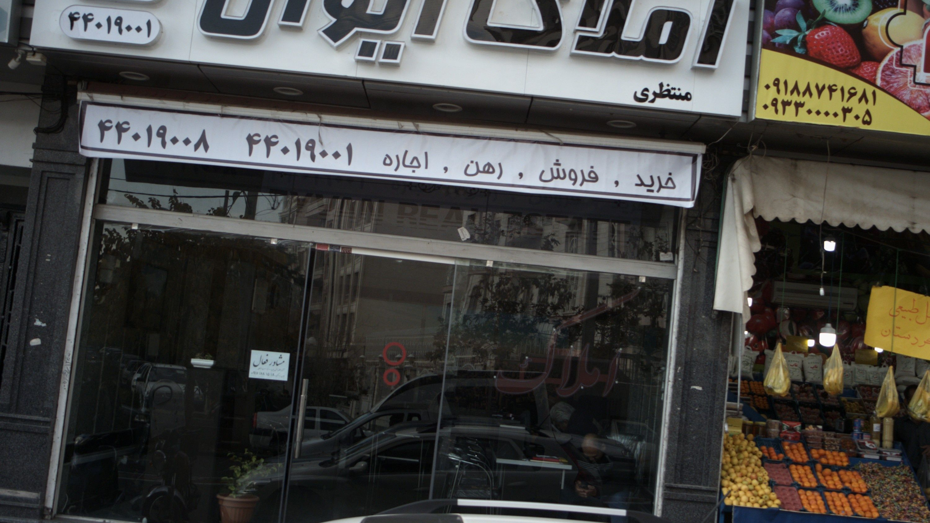 املاک ایوان