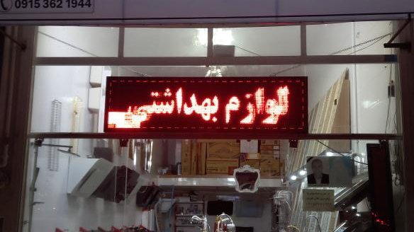 فروشگاه شیرالات حسین زاده (هود سینک گاز)