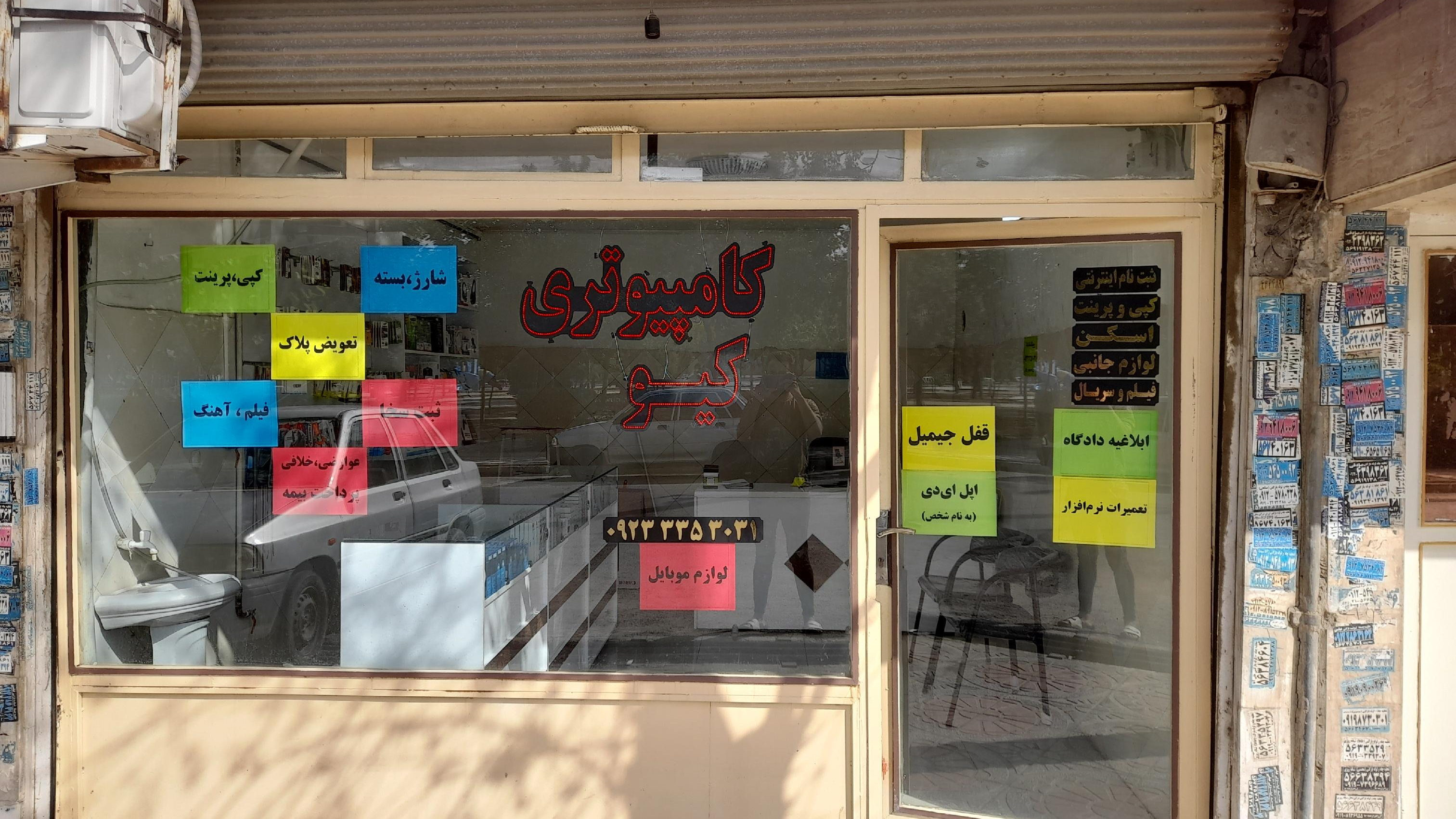 خدمات کامپیوتری کیو