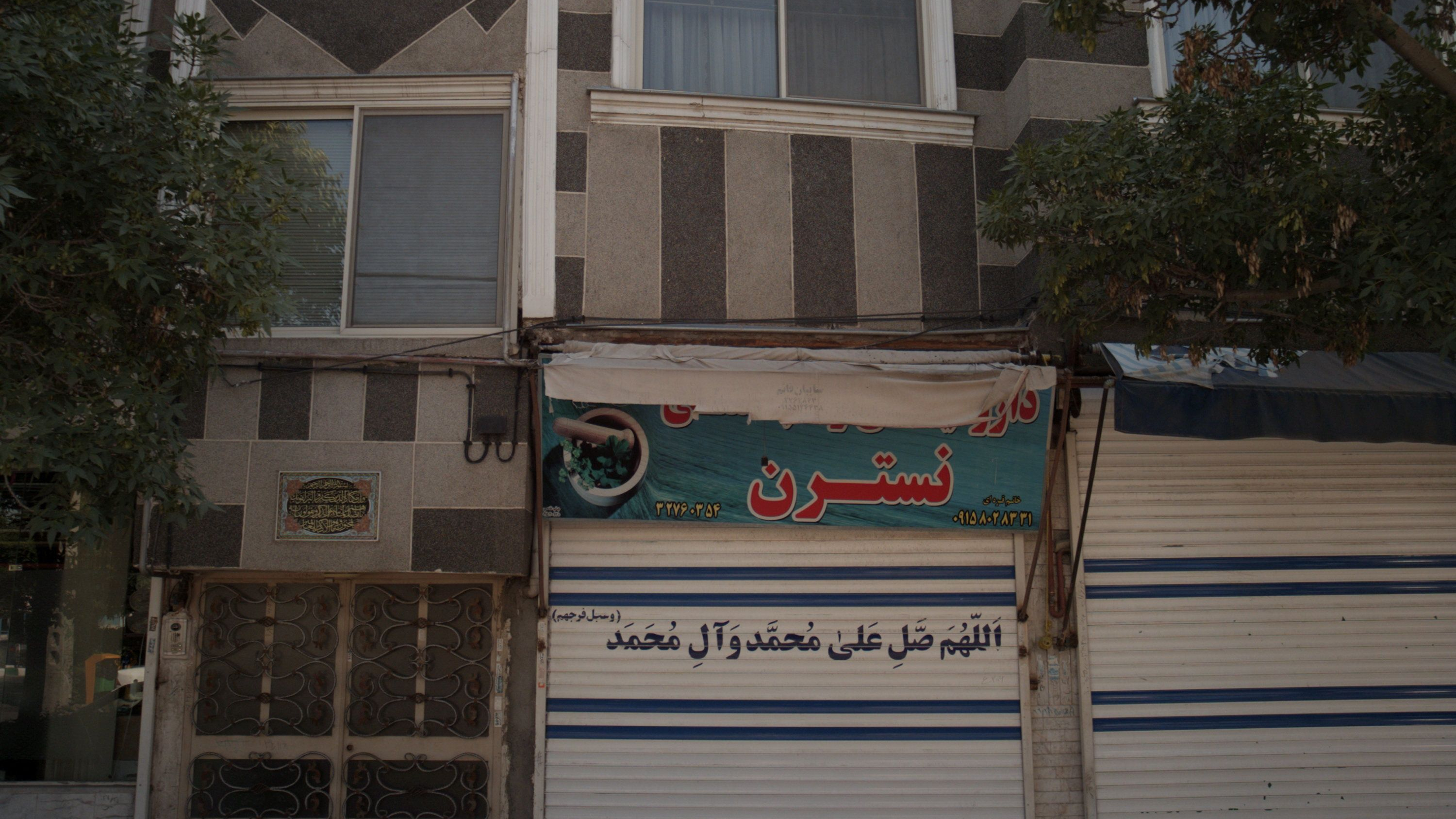 عطاری نسترن