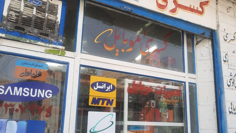 موبایل کسری