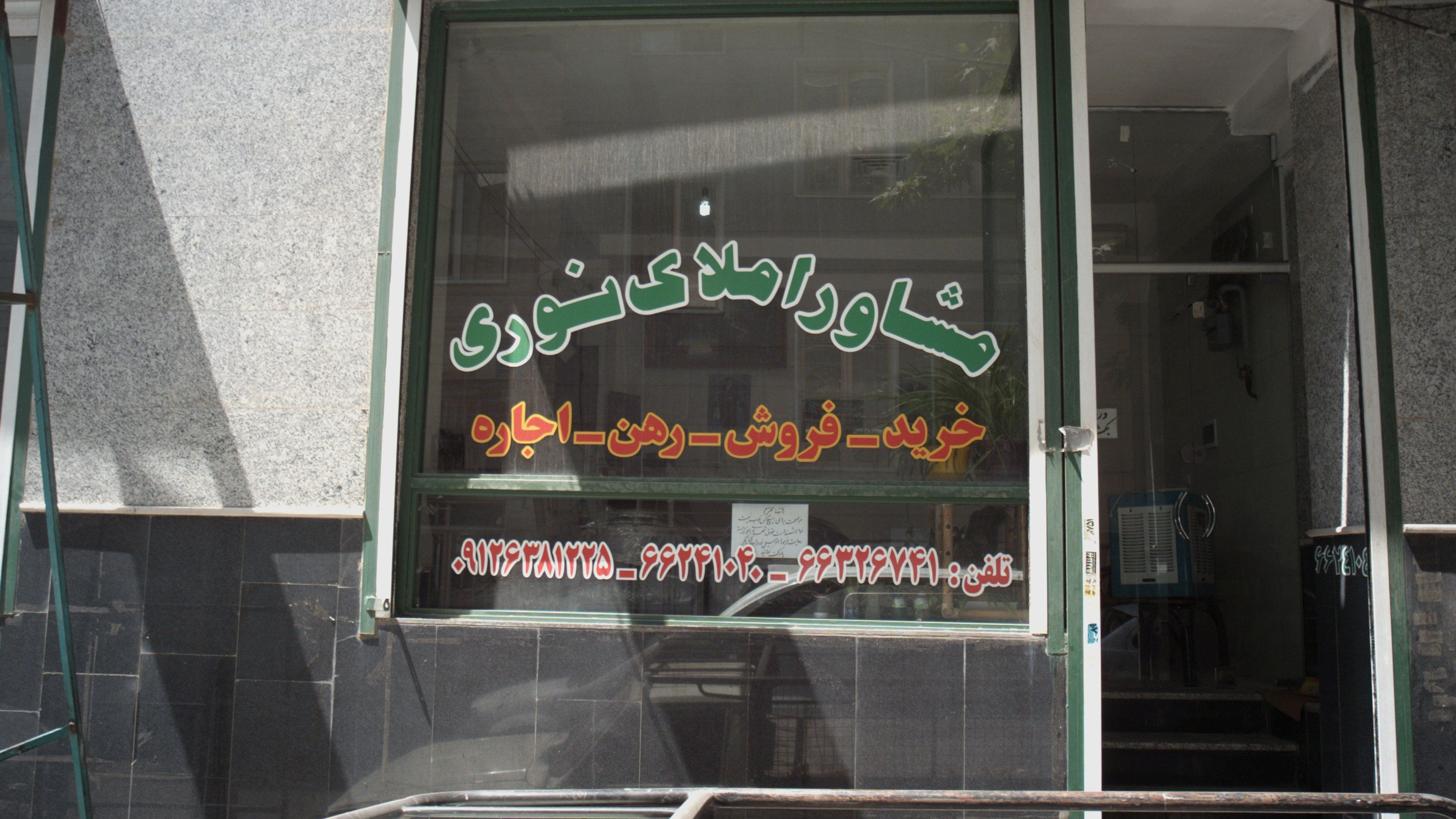 مشاوره املاک نوری
