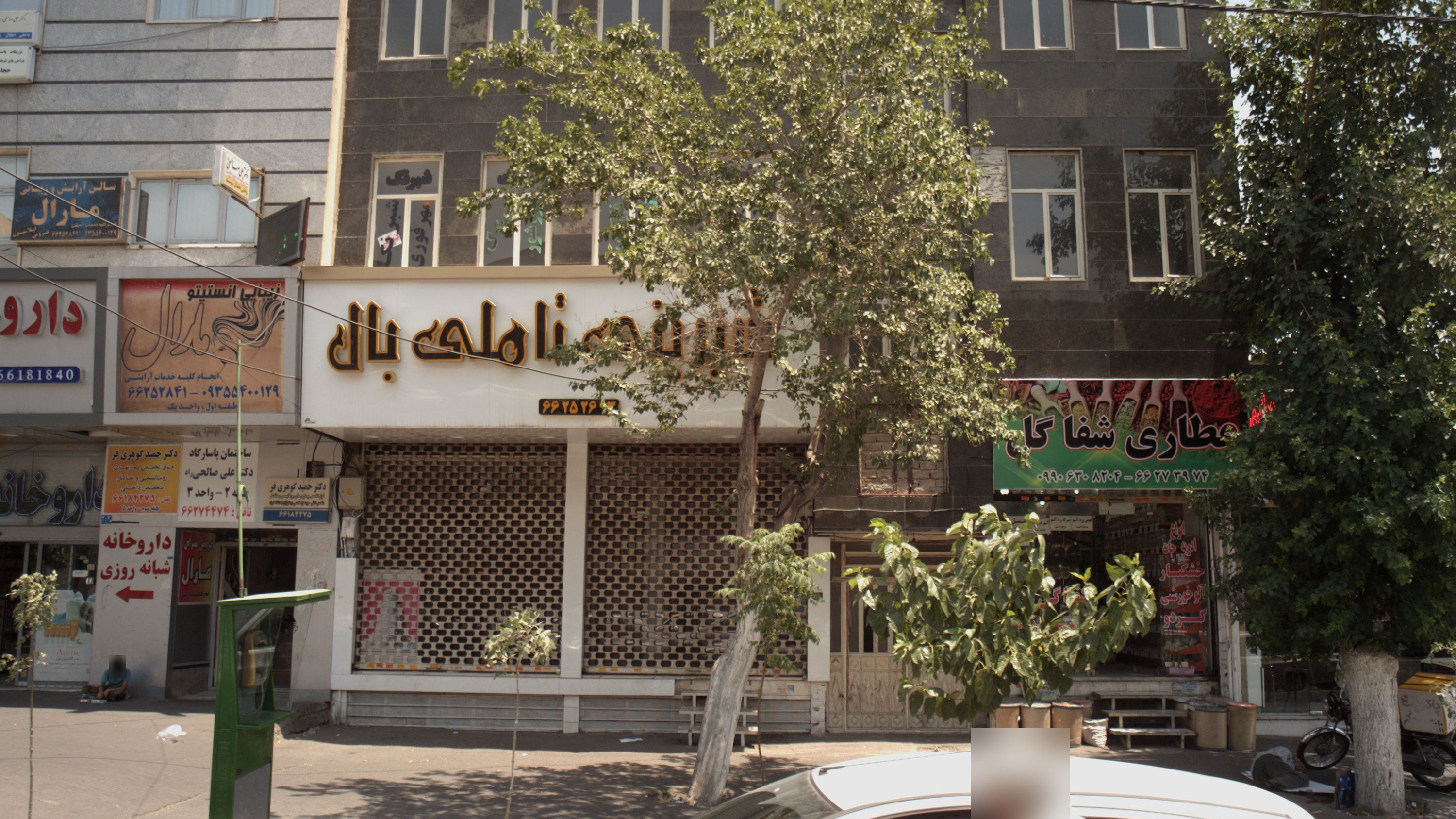عطاری شفا گل