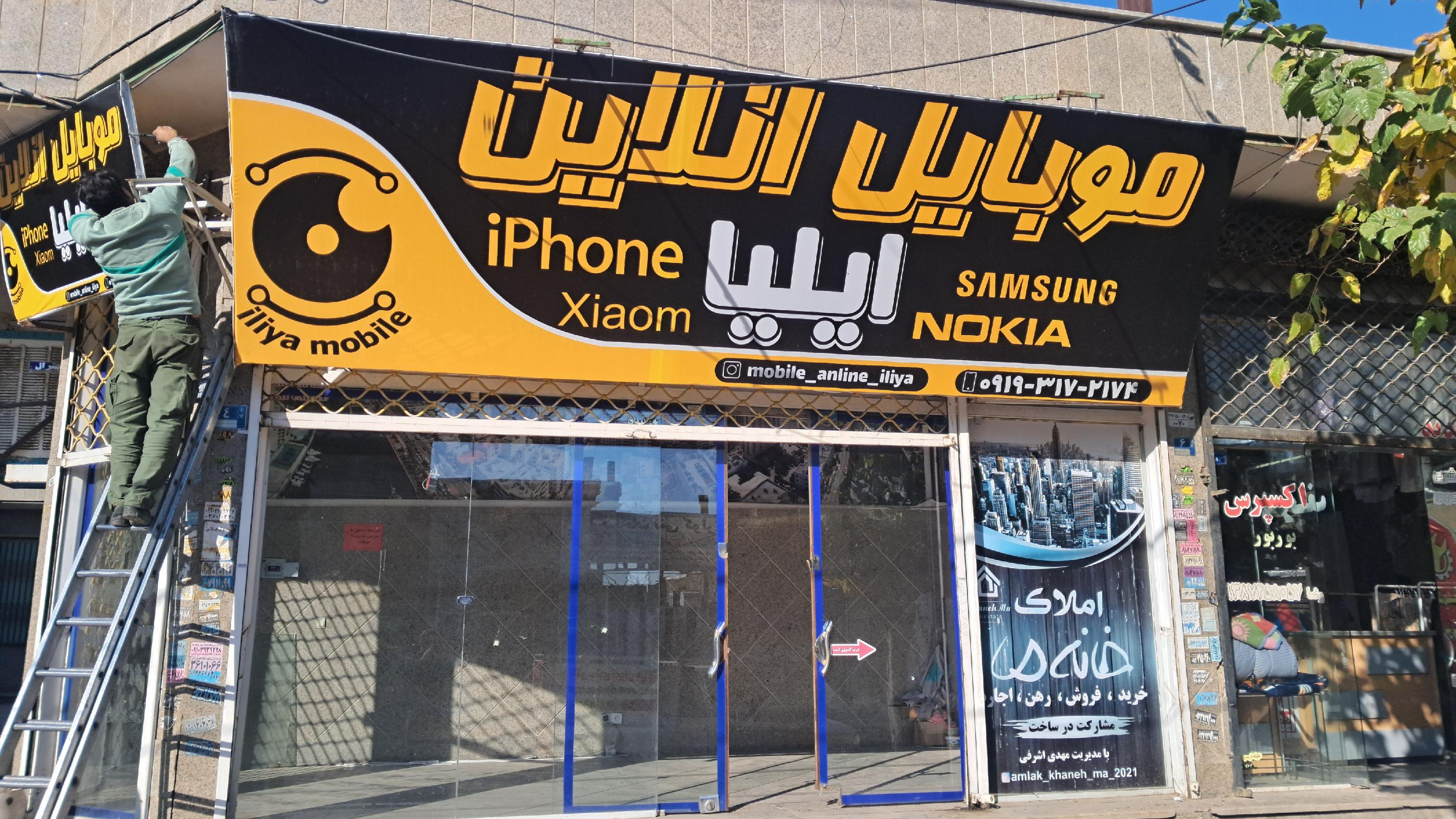 موبایل آنلاین ایلیا اسلامی