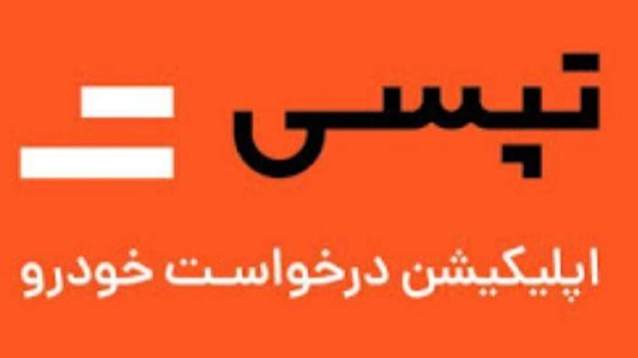 ثبت نام رایگان تپسی