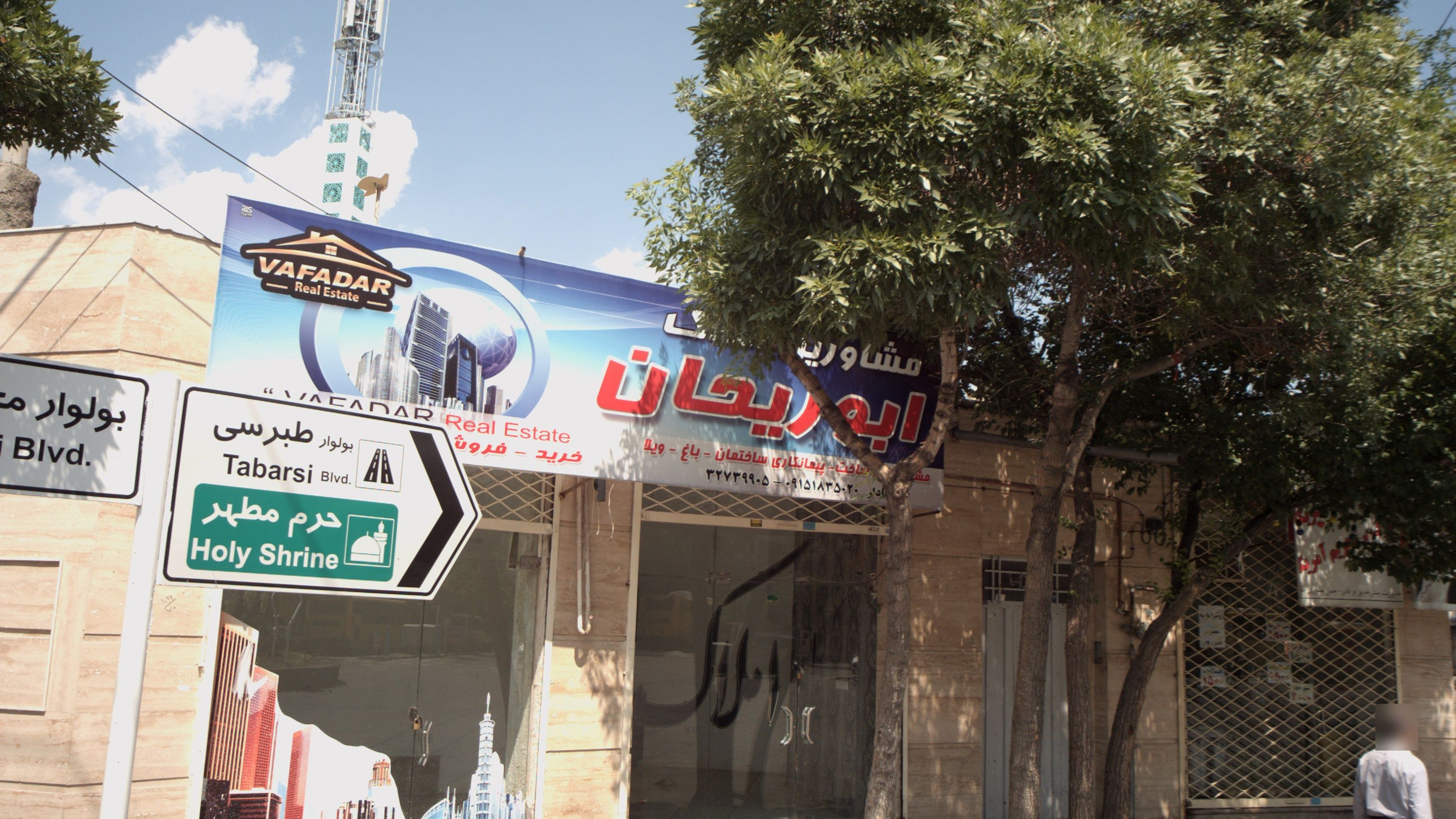 مشاورین املاک ابوریحان