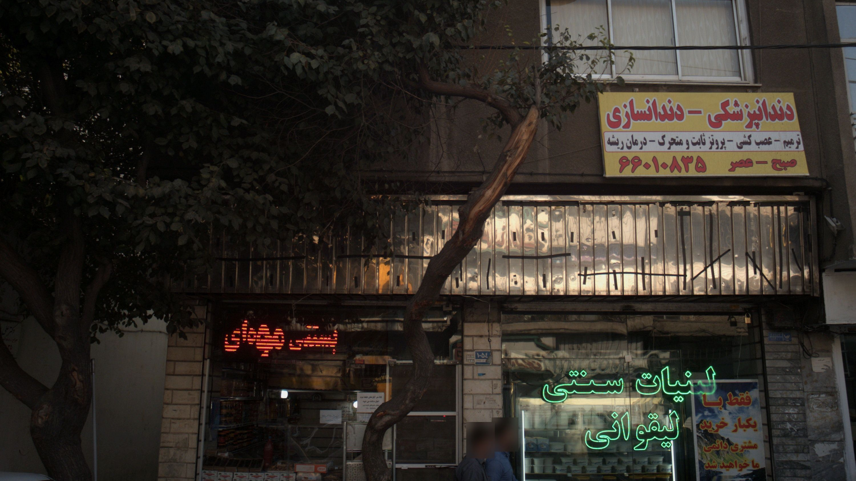 لبنیات سنتی لیقوانی