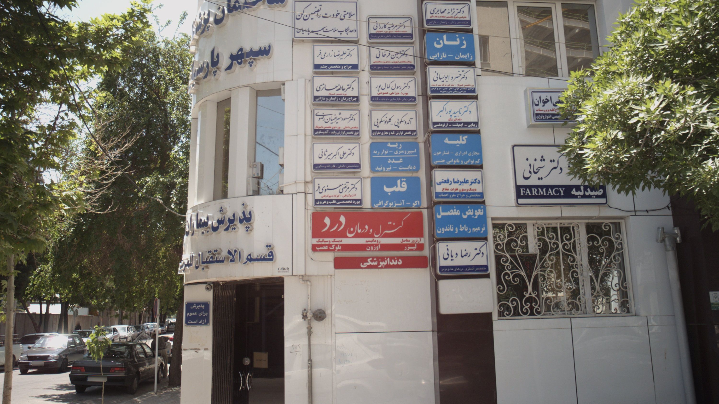 مطب دکتر ترانه مهاجری