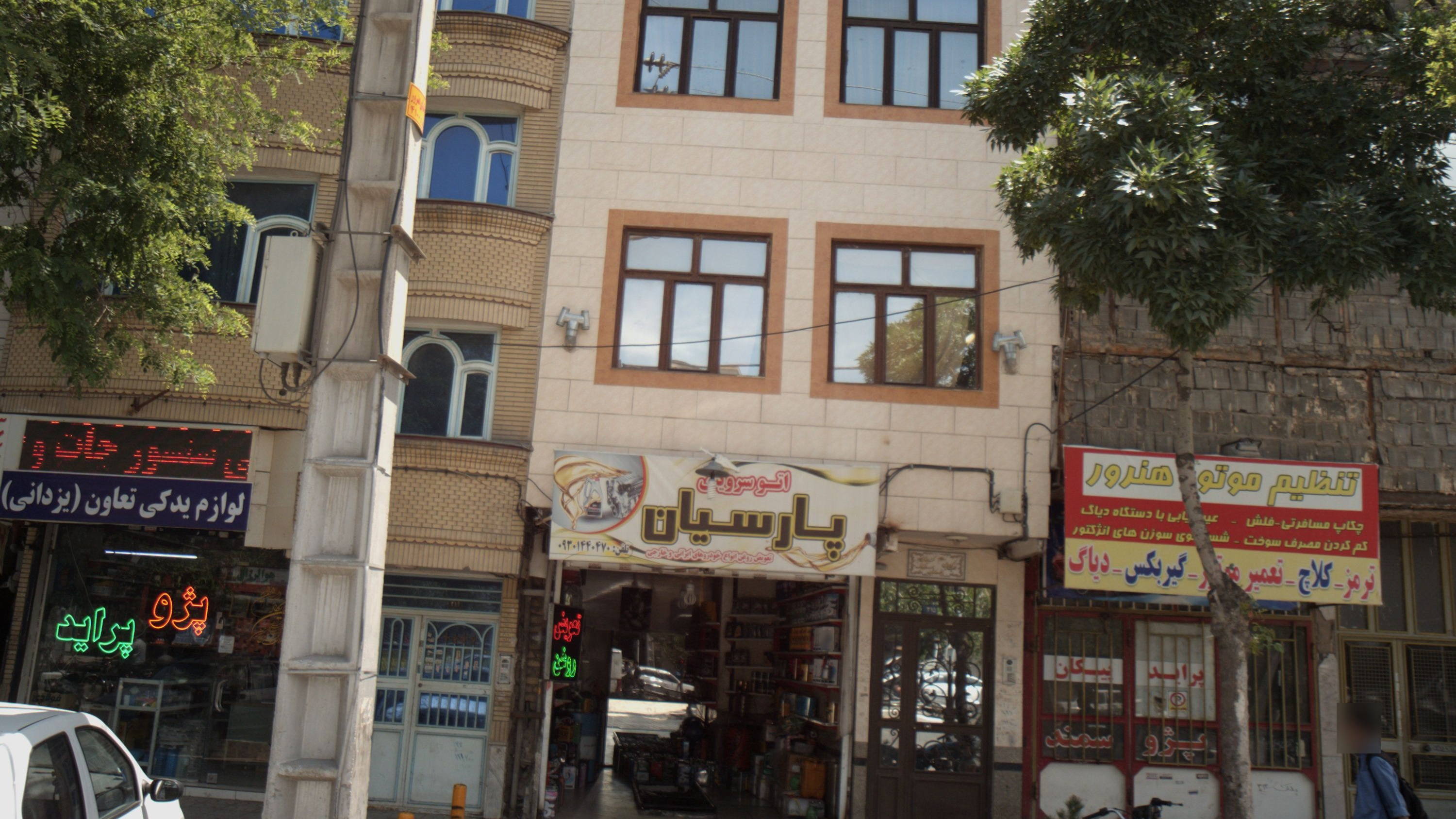 اتو سرویس پارسیان