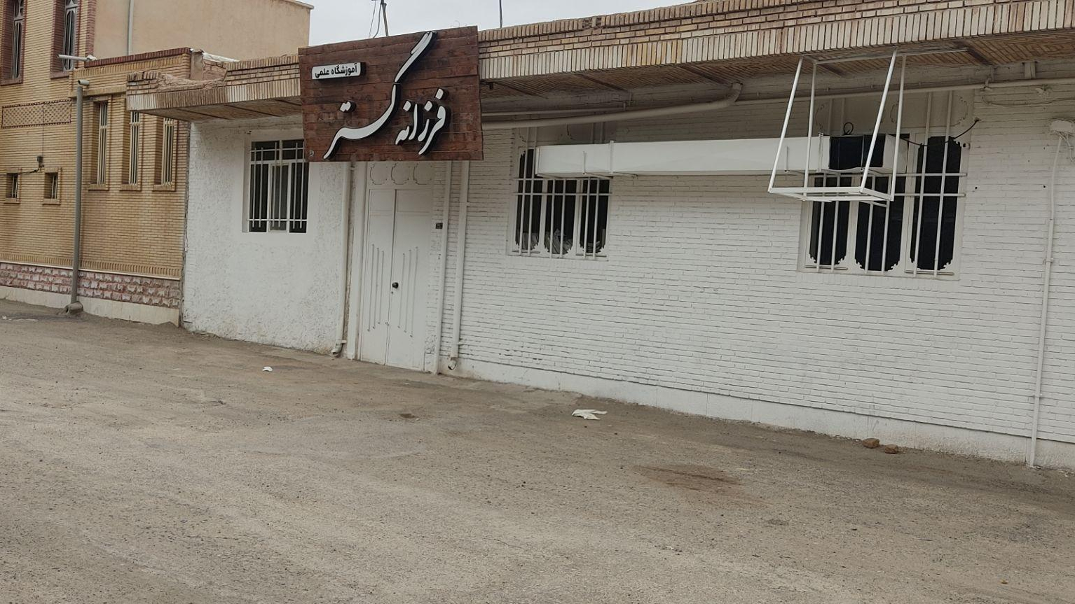 آموزشگاه فرزانه گستر