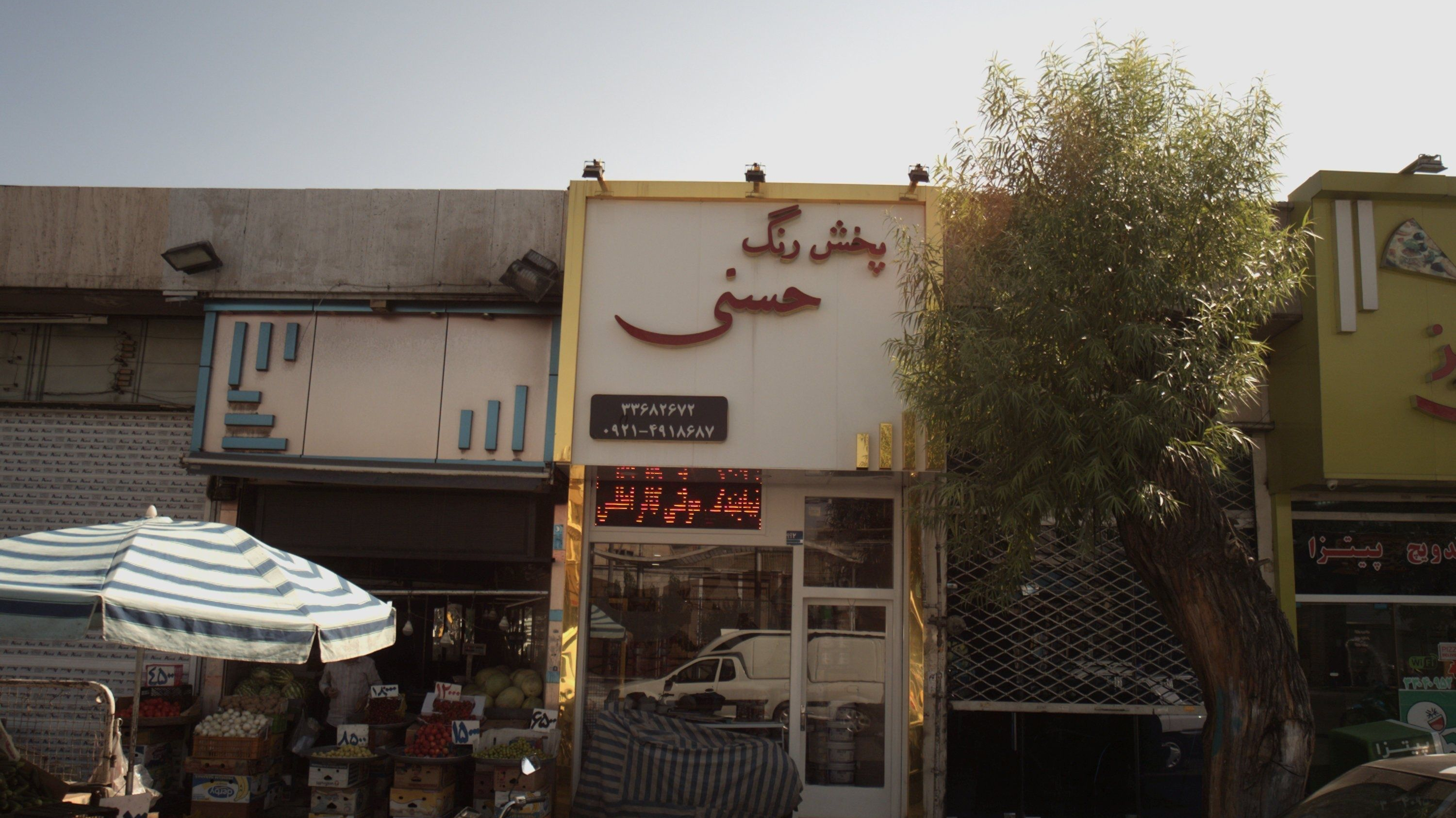 میوه فروشی