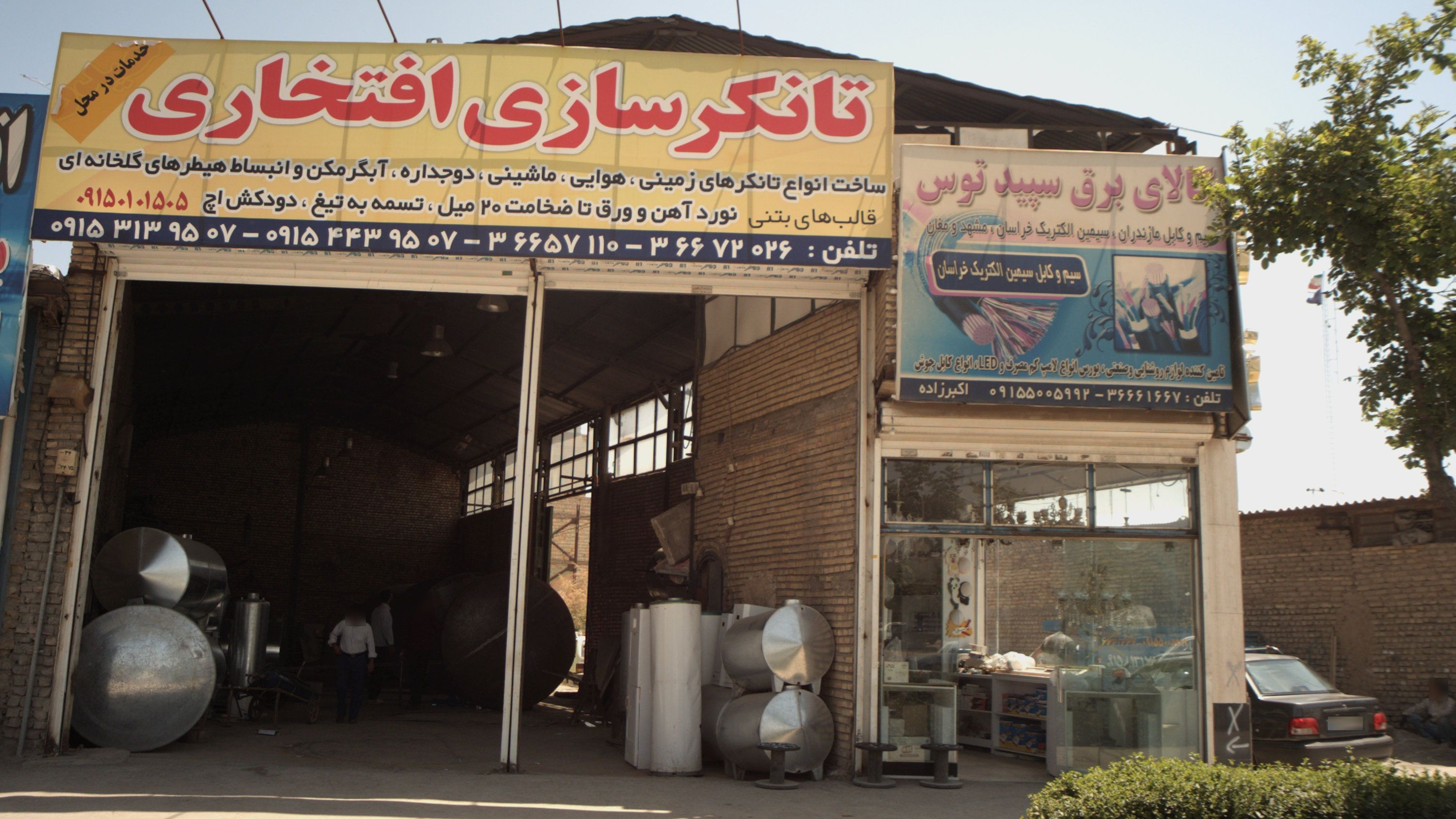 کالای برق سپید توس