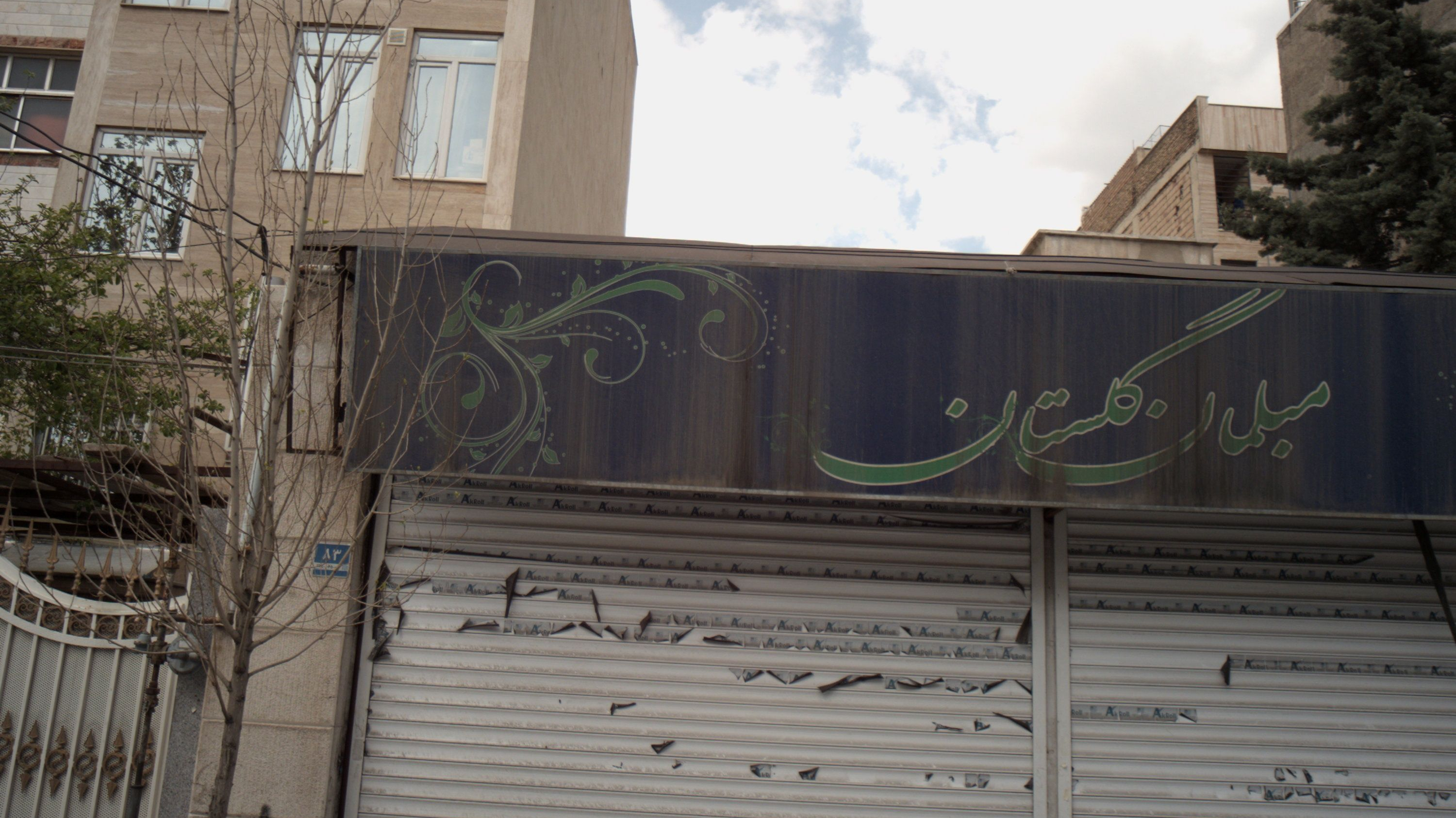 مبلمان گلستان