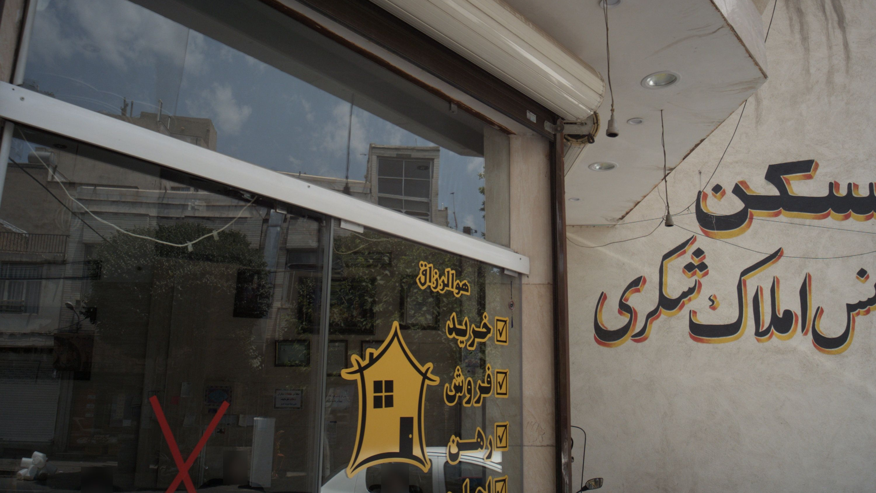 مشاوراملاک شکری
