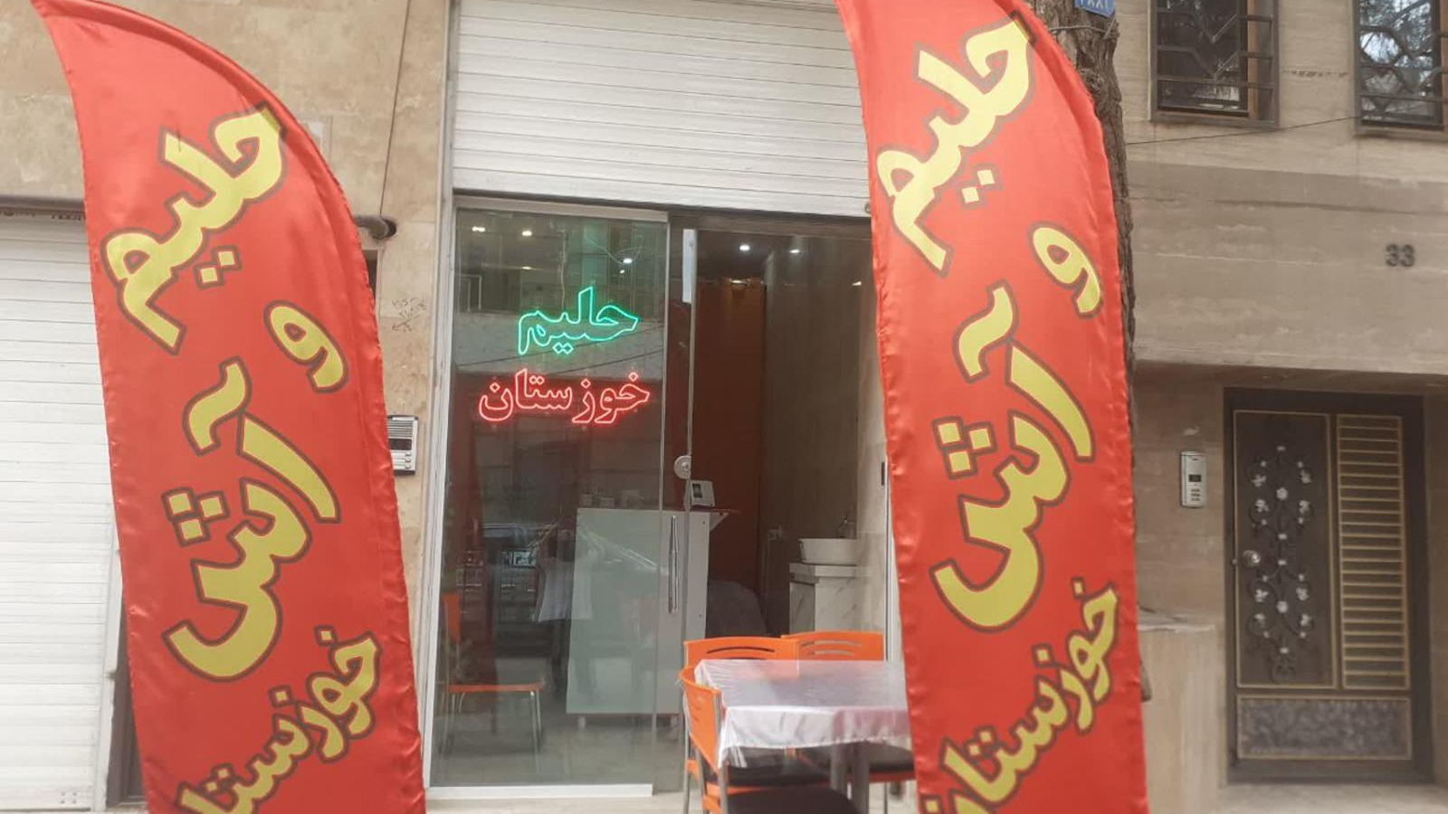آش حلیم خوزستان