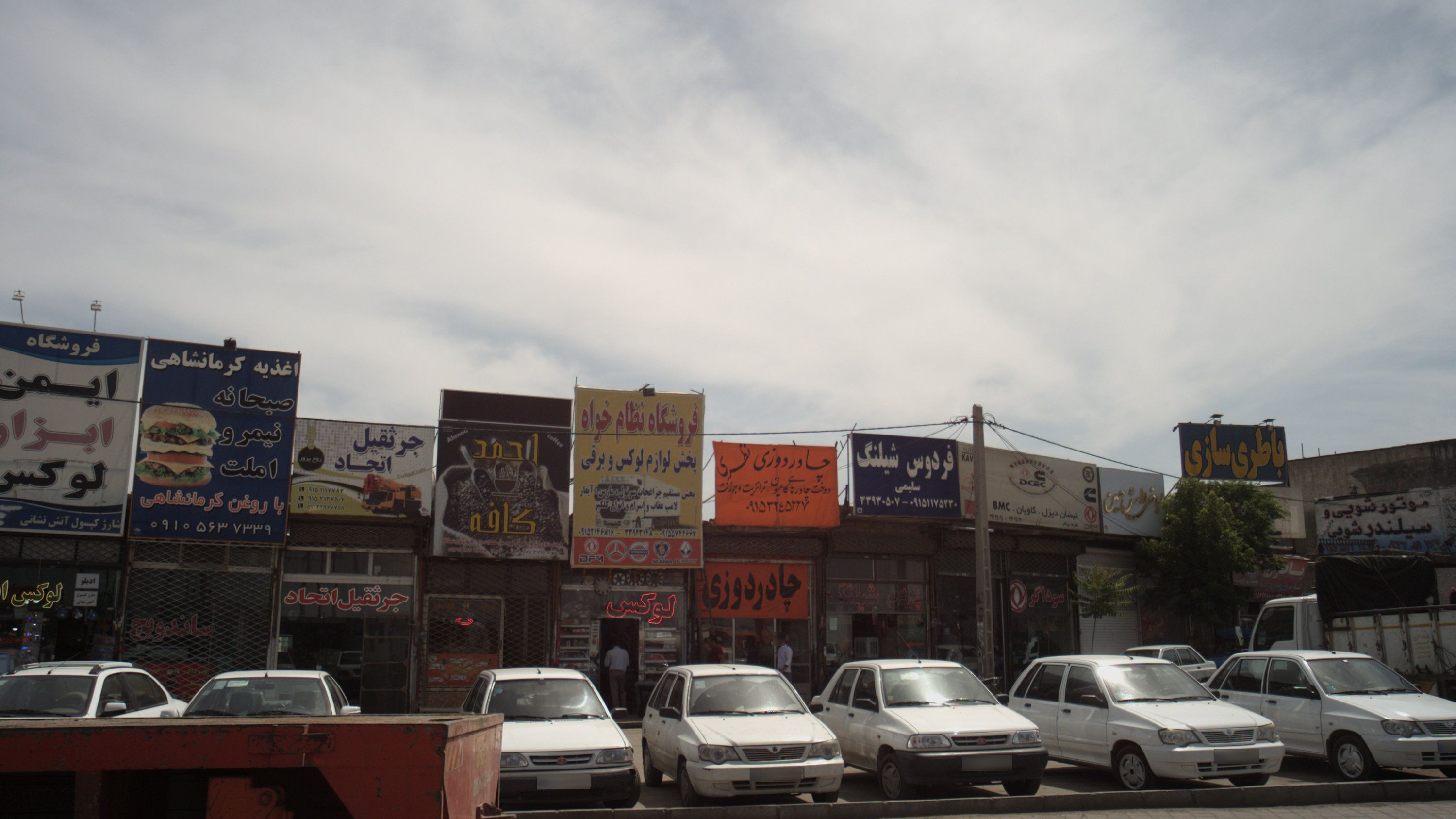 اغذیه کرمانشاهی