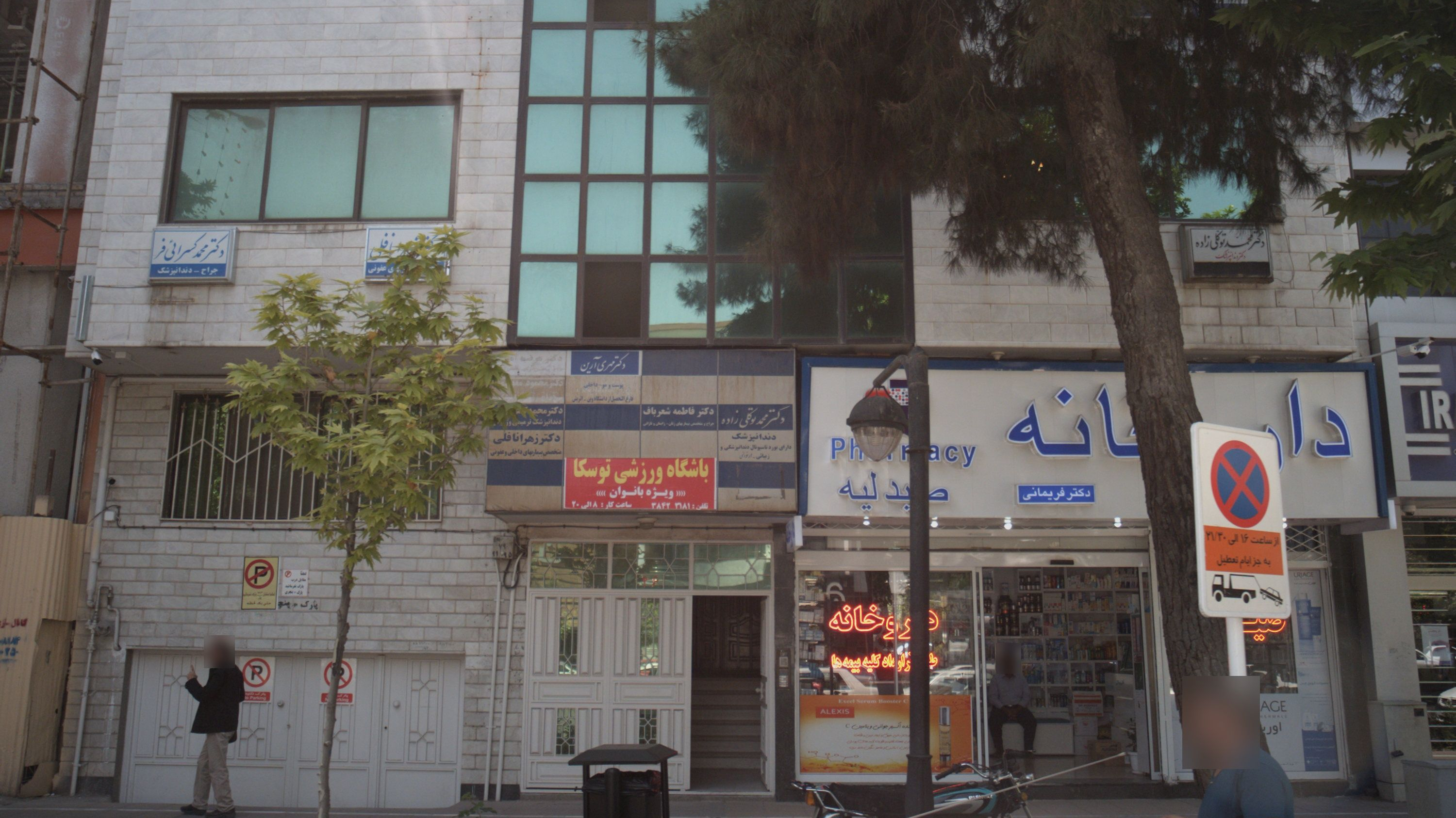 مطب دندانپزشکی دکتر محمد توکلی زاده