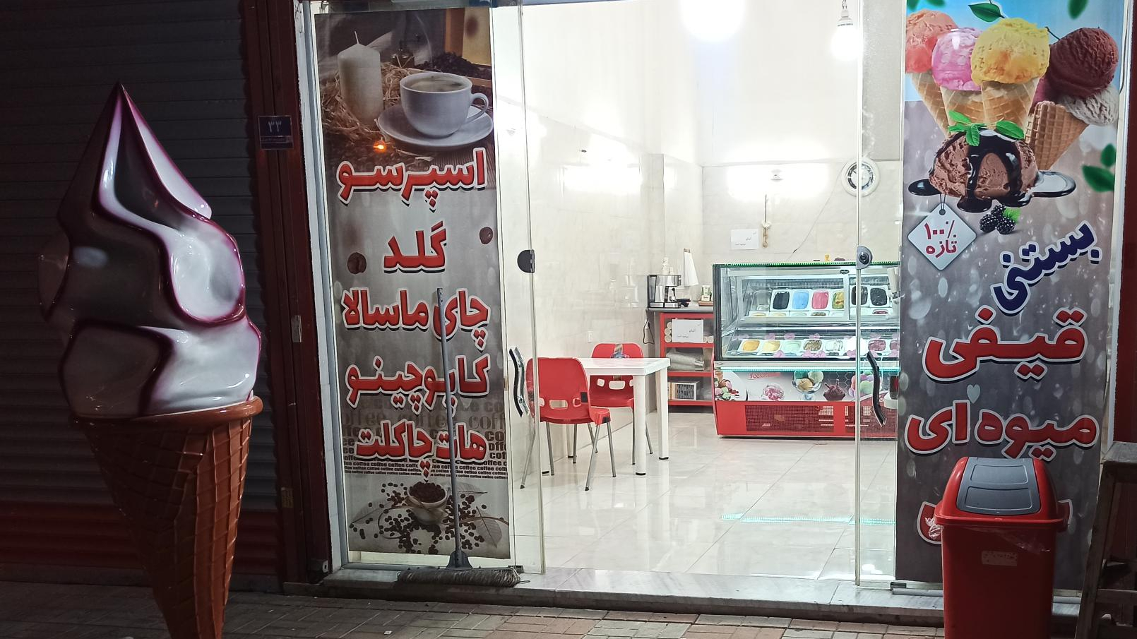 کافه بستنی ارم