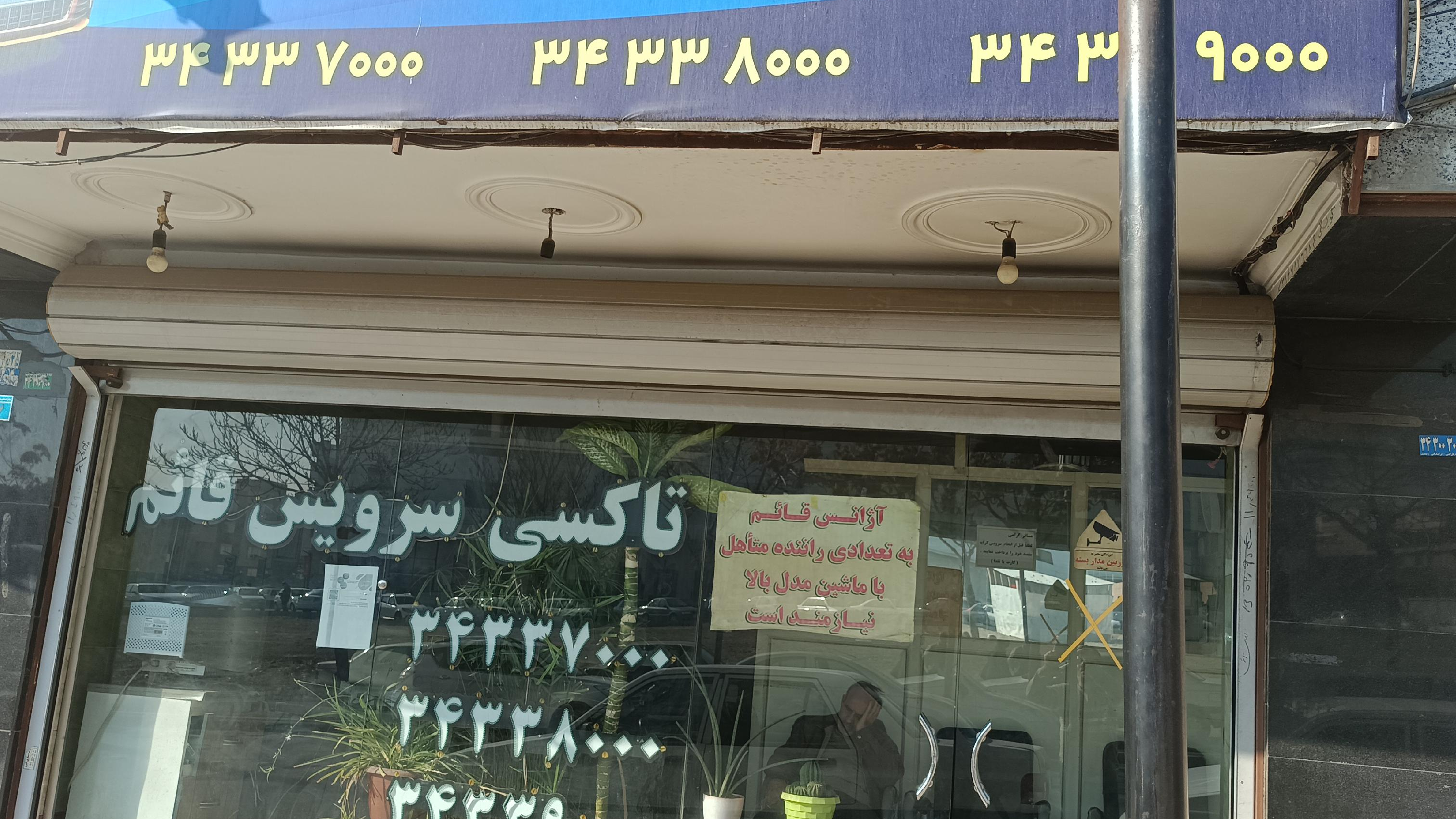 تاکسی تلفنی قائم