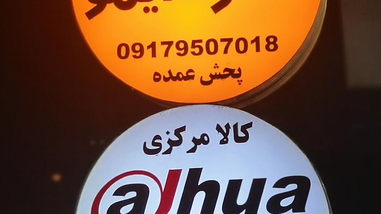 دوربین مداربسته مرکزی