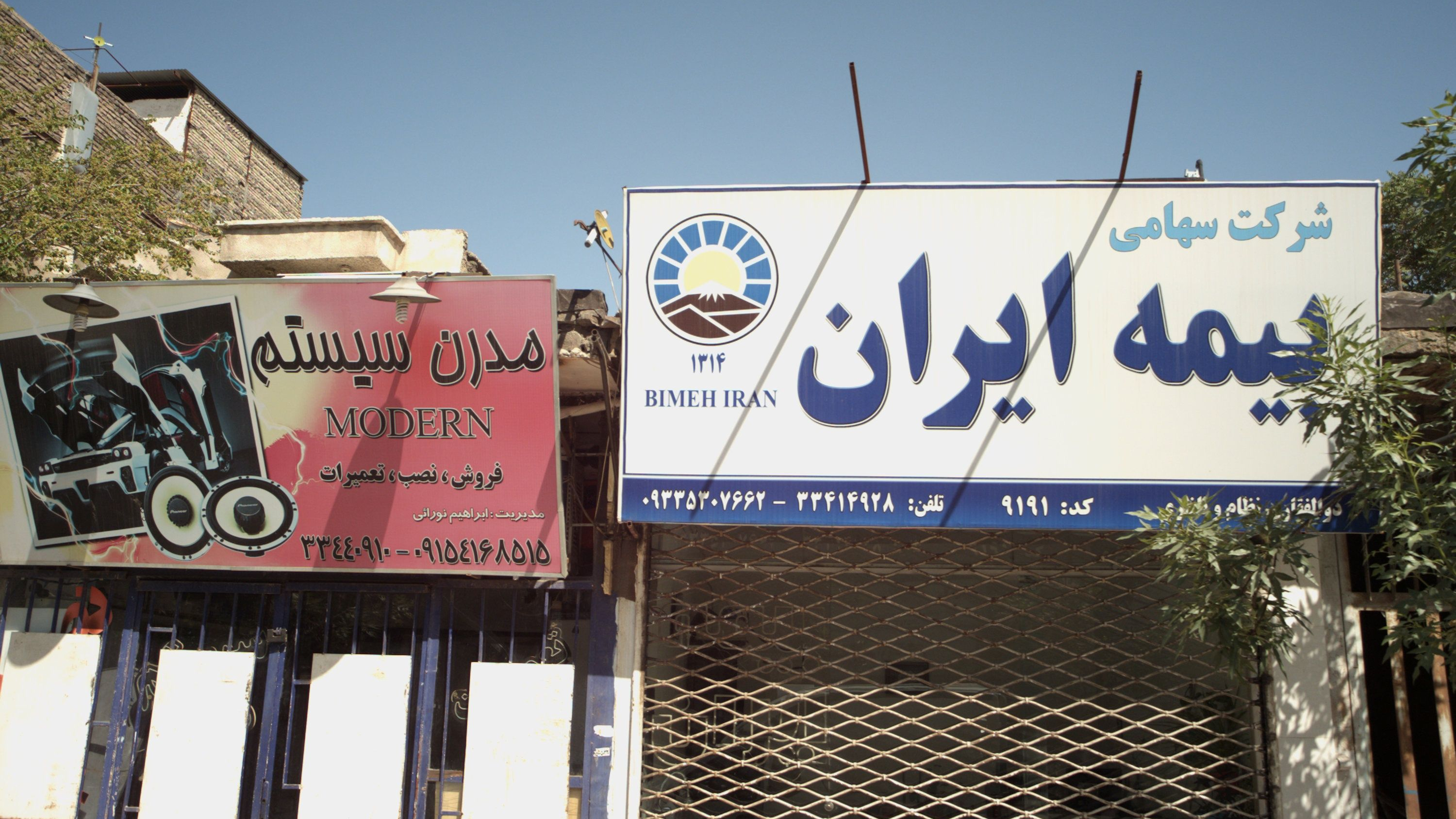 بیمه ایران