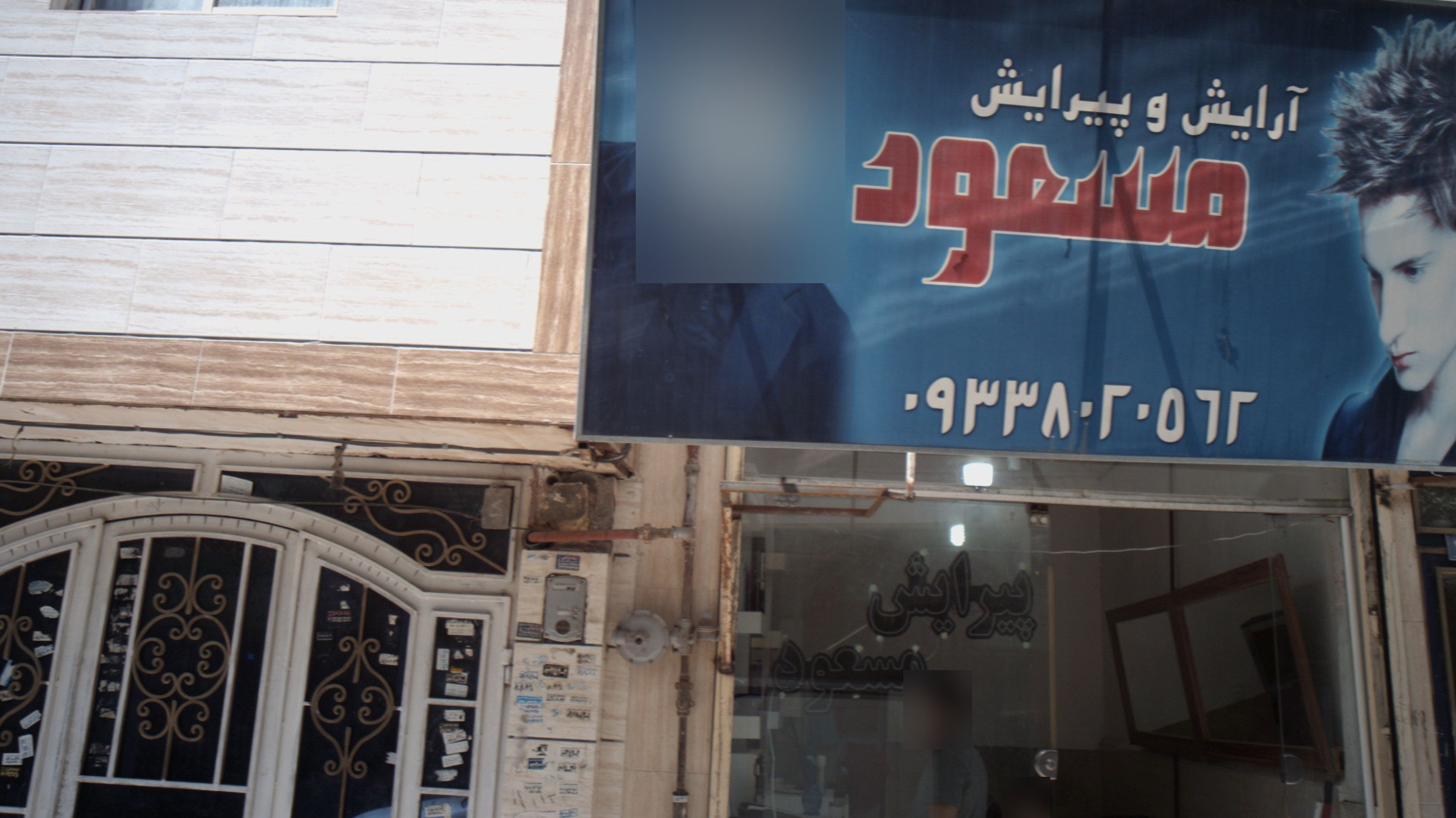 آرایش و پیرایش مسعود