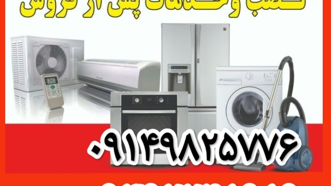 تعمیرگاه لوازم خانگی و خدمات فنی مهندسی فرهاد