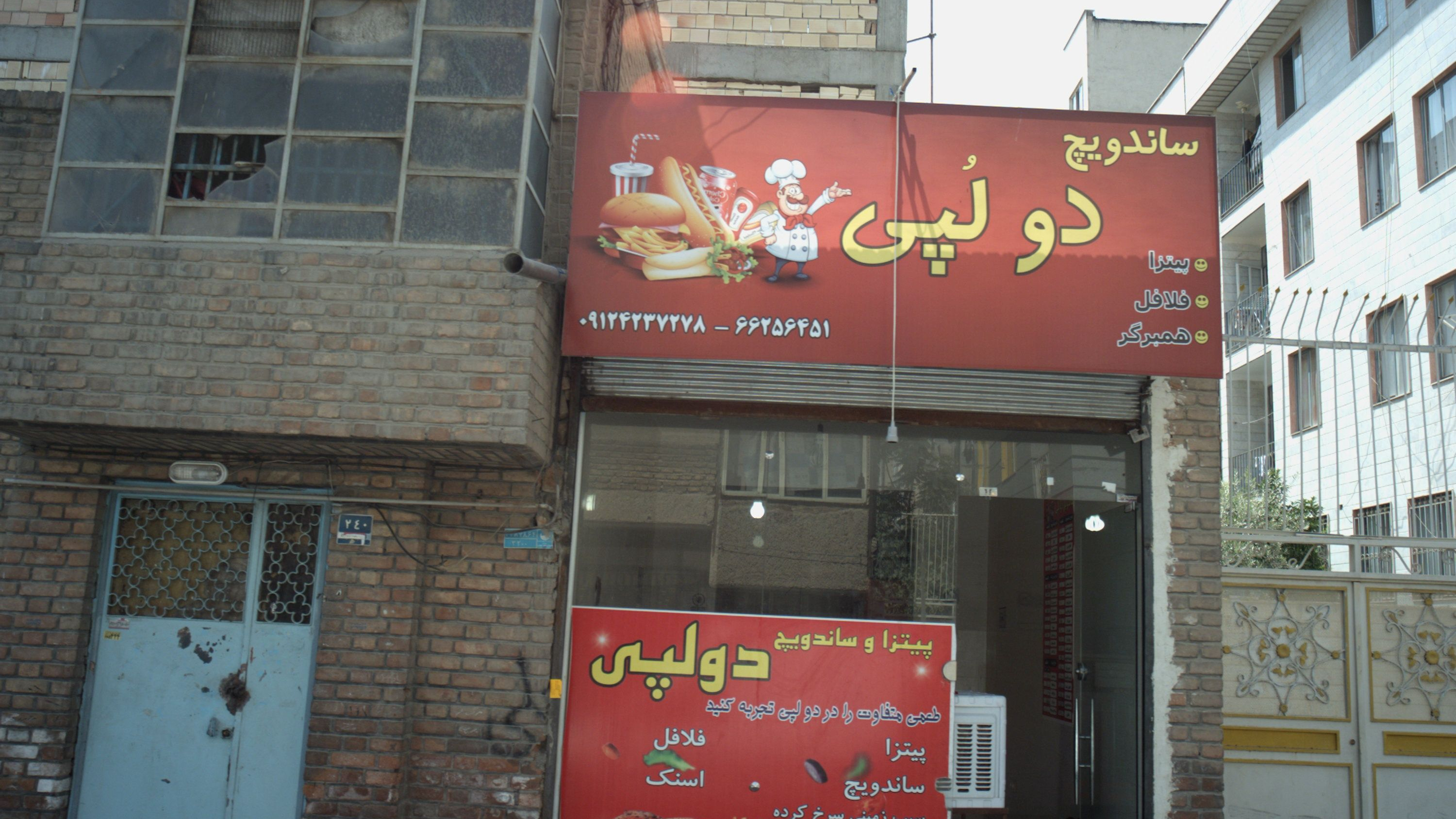 ساندویچ دولپی