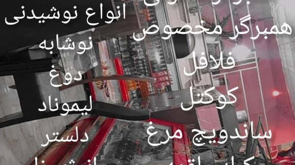 فست فود سهیل