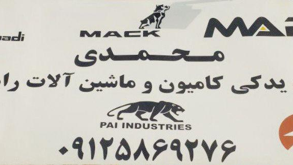 شرکت آکام موتور فرابین (محمدی)
