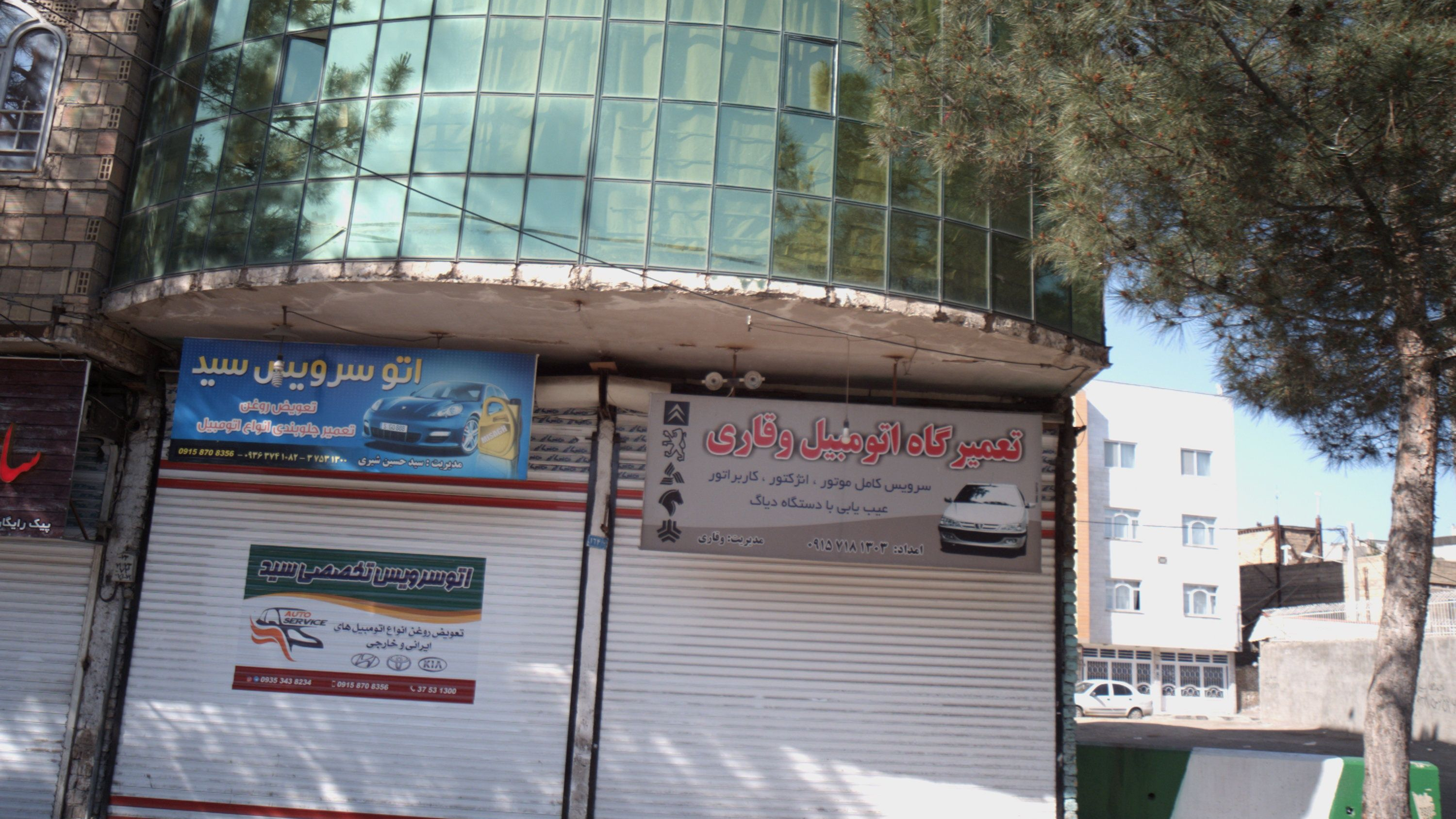 اتو سرویس سید