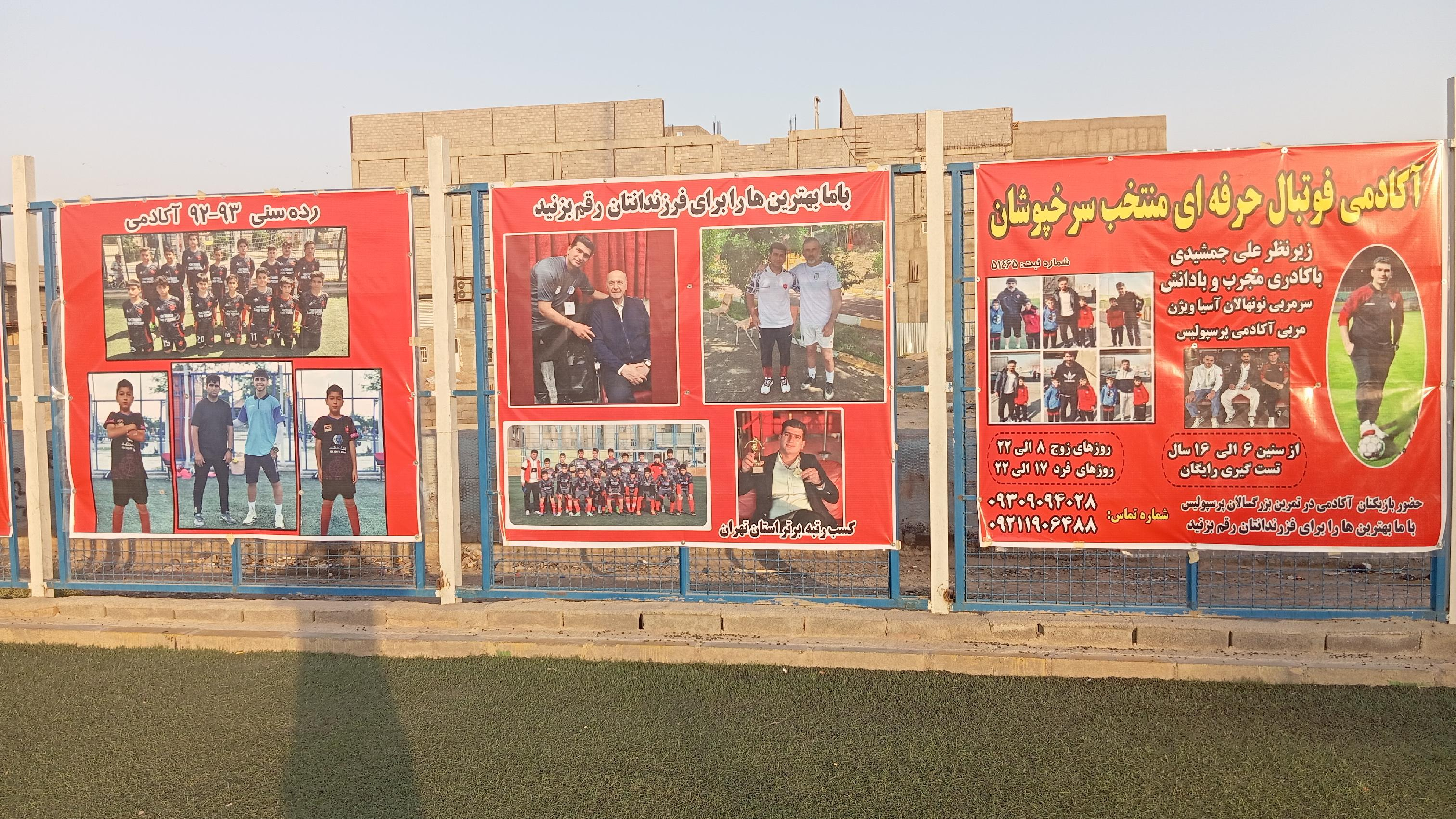 باشگاه فرهنگی ورزشی منتخب سرخپوشان پرسپولیس