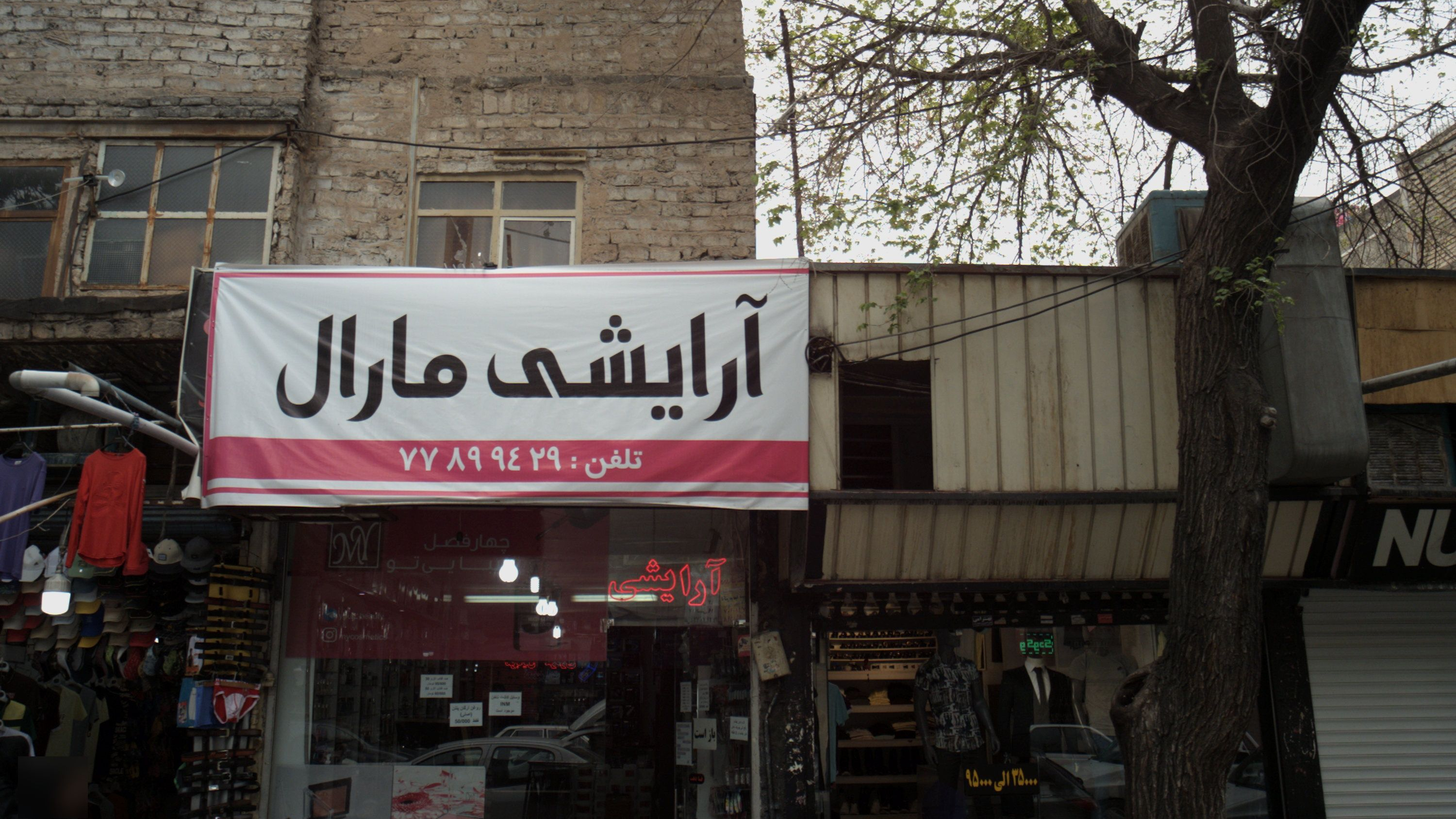 آرایشی مارال