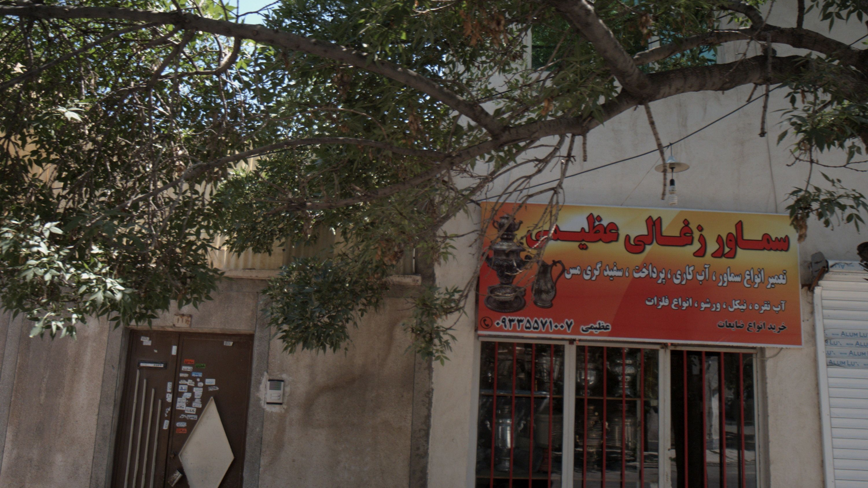 سماور زغالی عظیمی