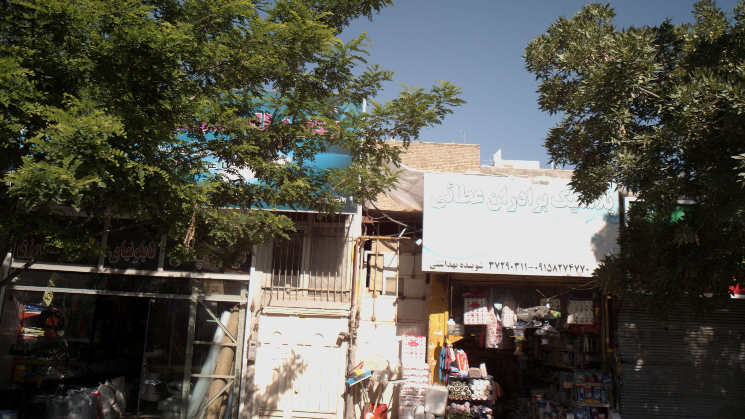 پلاستیک برادران عطائی