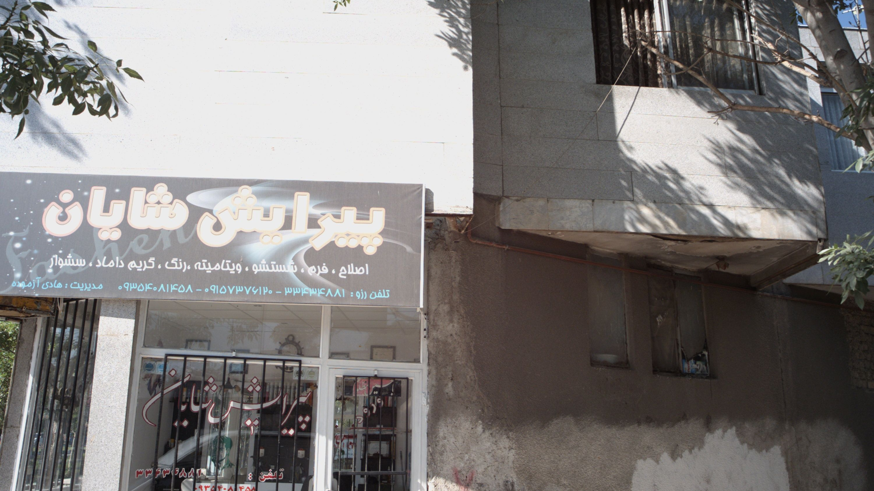 پیرایش شایان