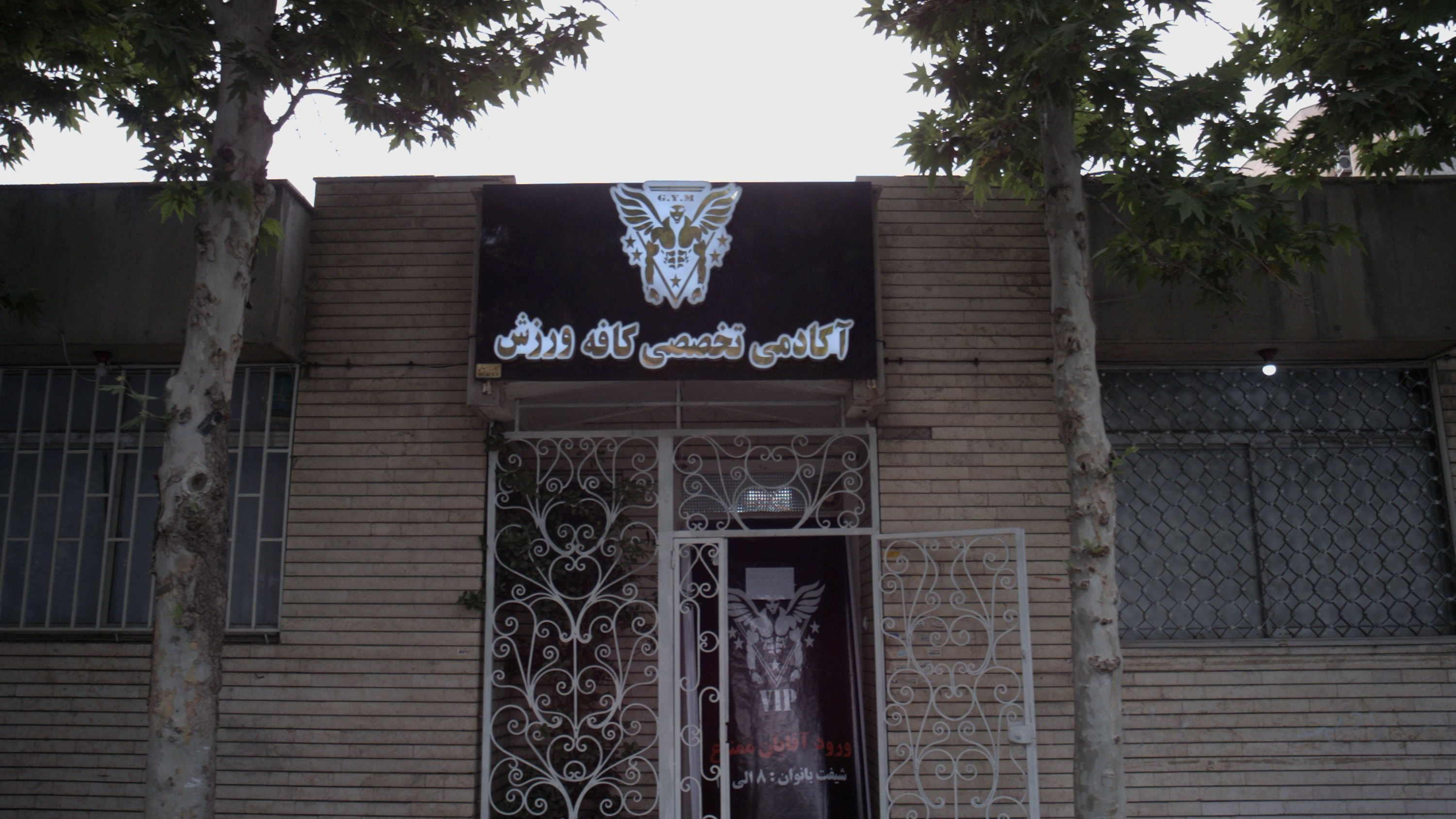 آکادمی تخصصی کافه ورزش