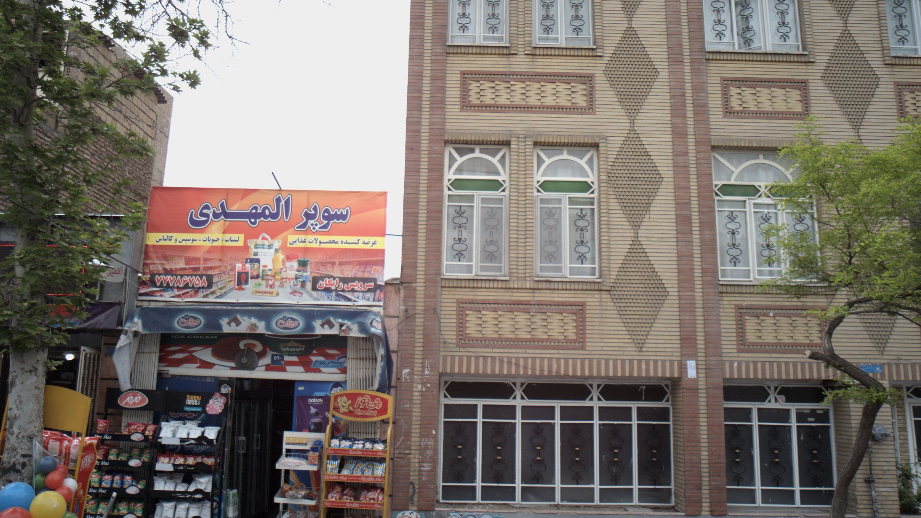 سوپر المهدی