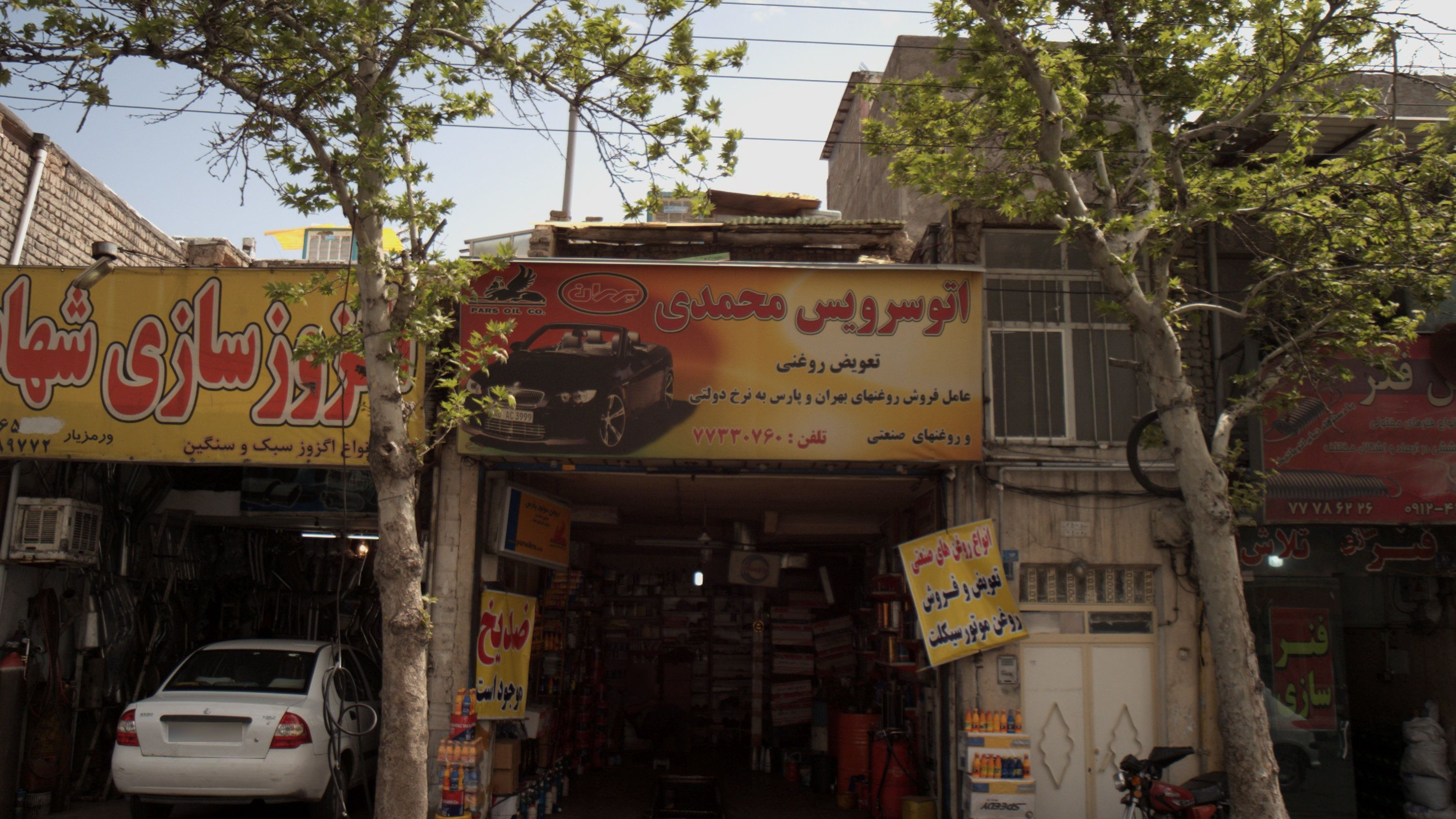 اتو سرویس محمدی