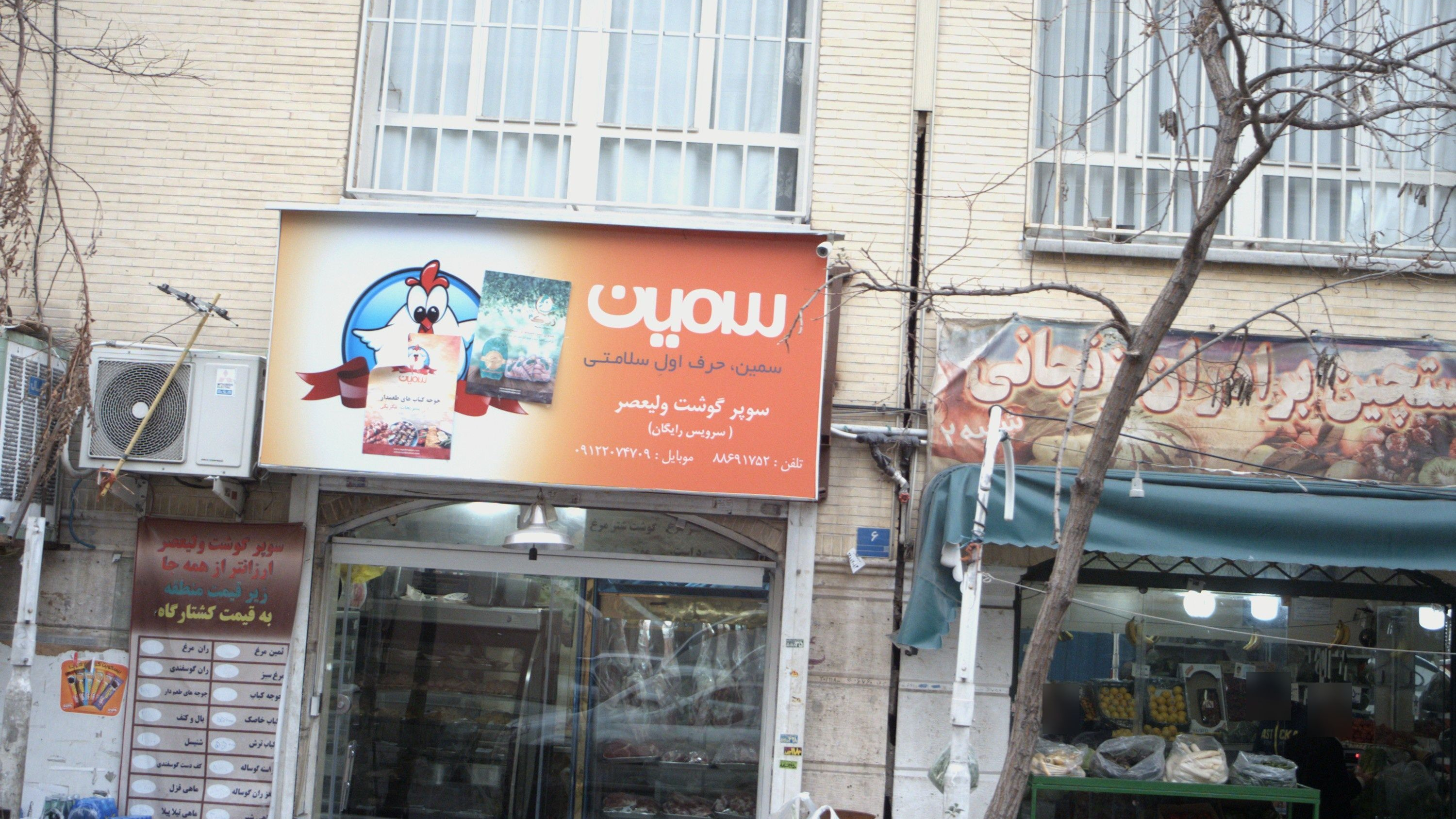 سوپرگوشت ولیعصر