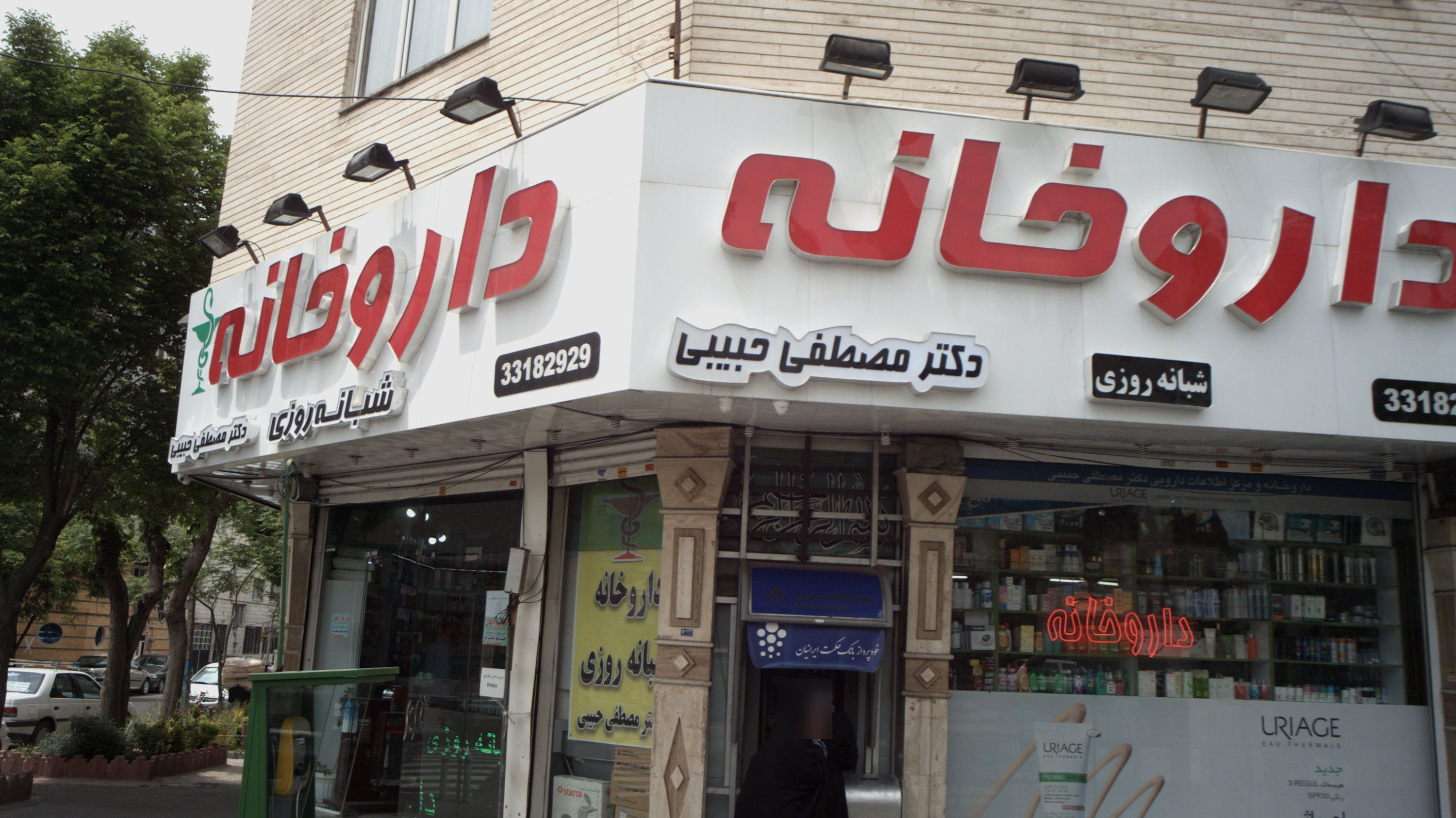 داروخانه دکتر مصطفی حبیبی